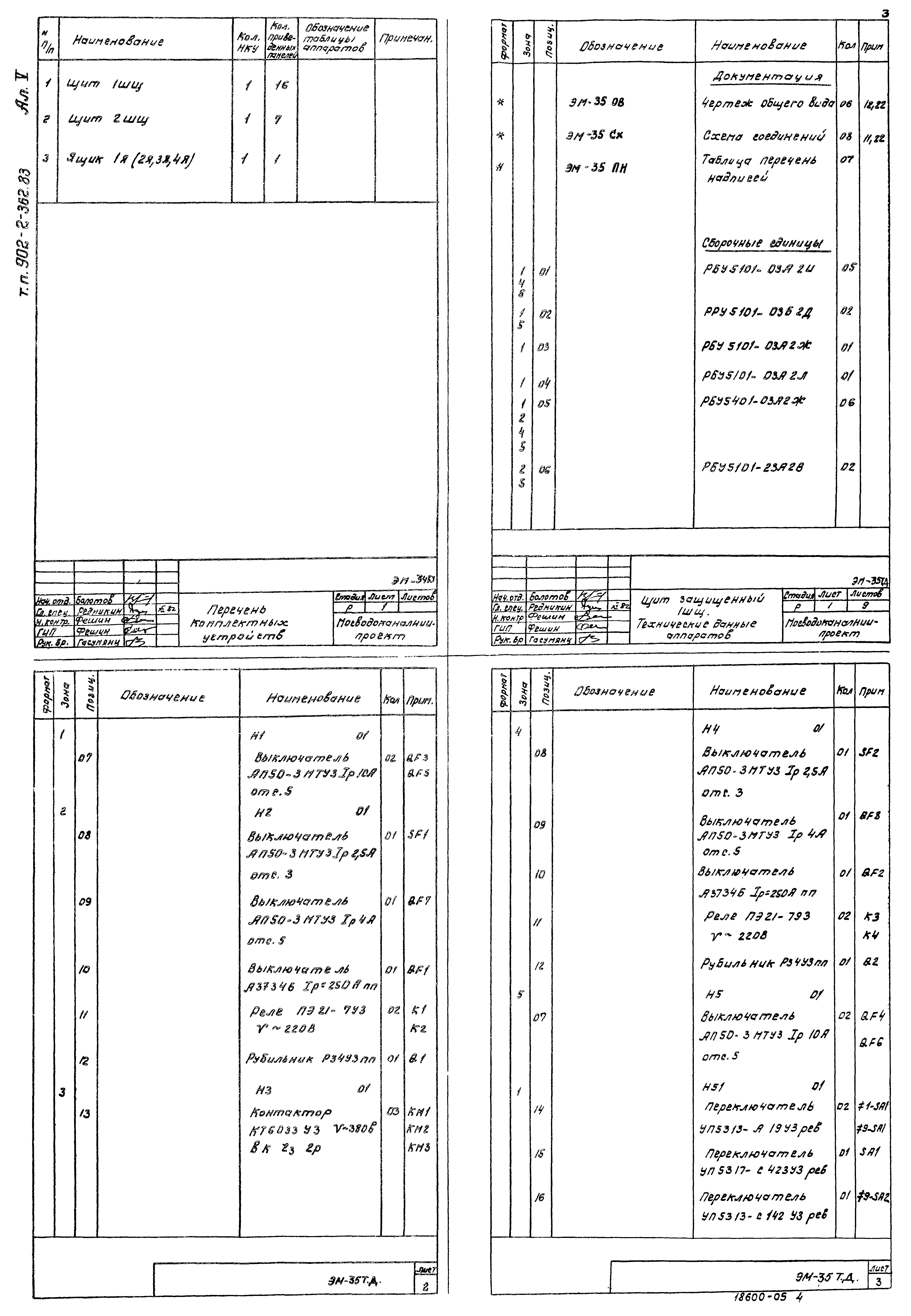 Типовой проект 902-2-362.83