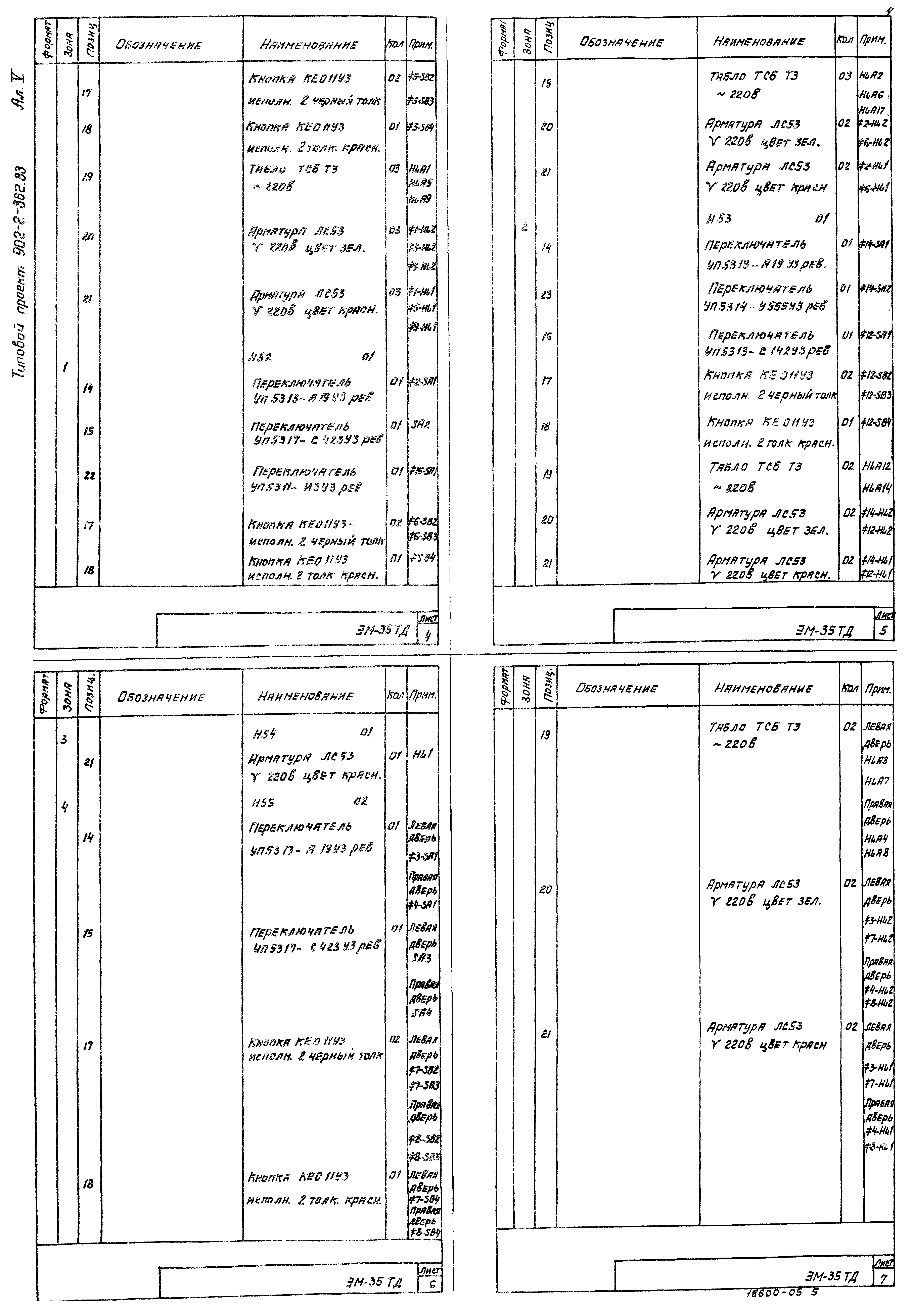 Типовой проект 902-2-362.83