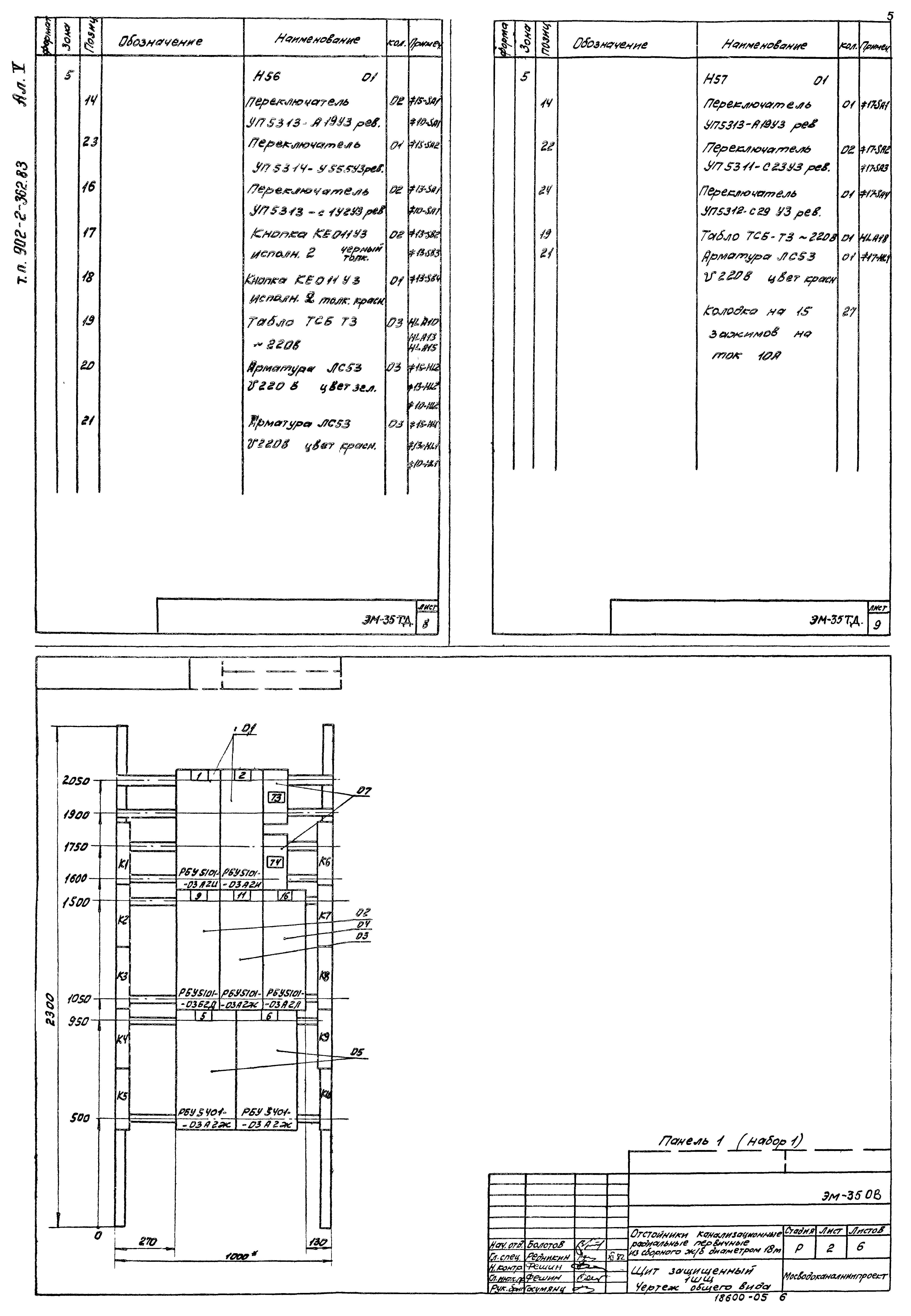 Типовой проект 902-2-362.83