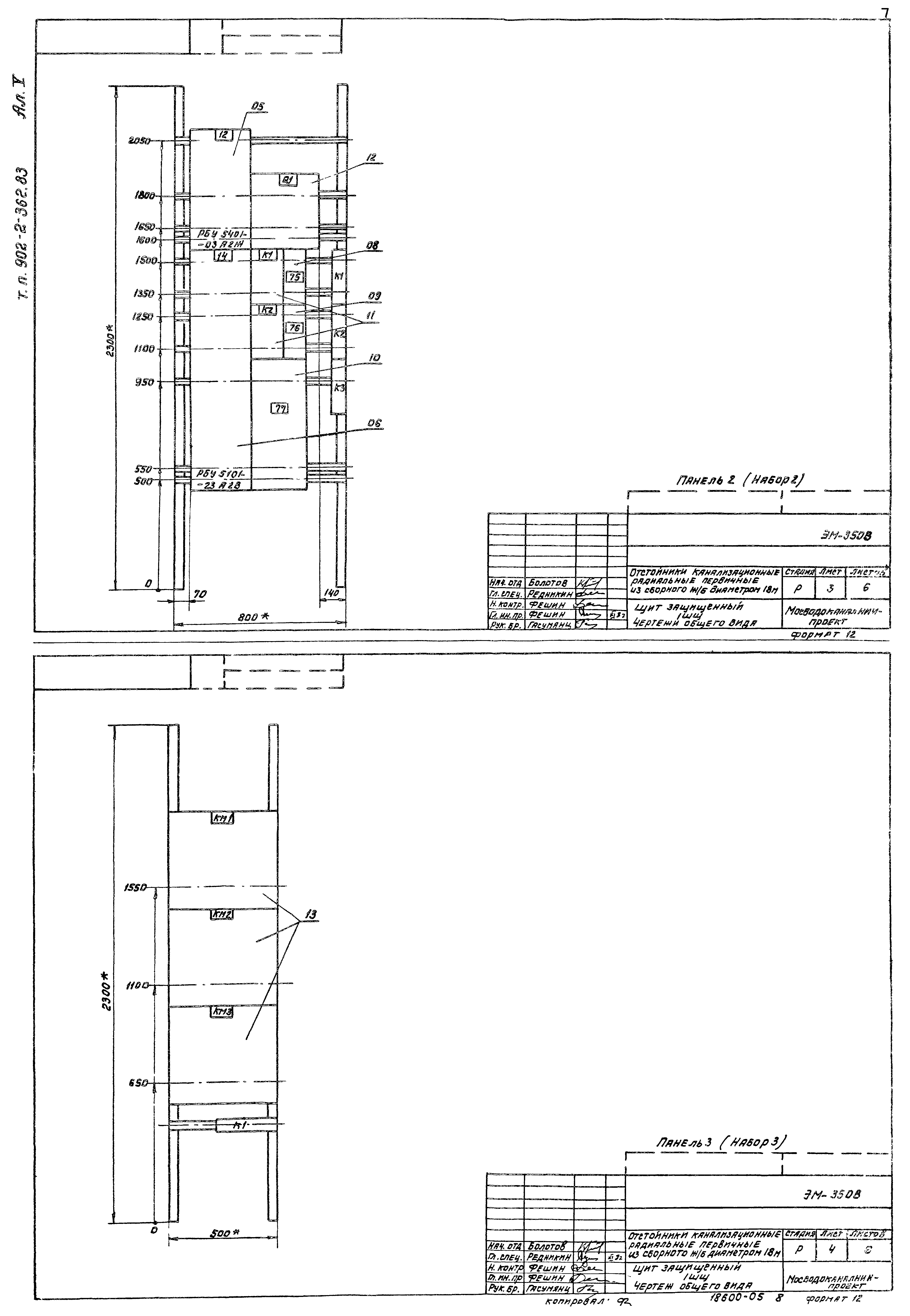 Типовой проект 902-2-362.83