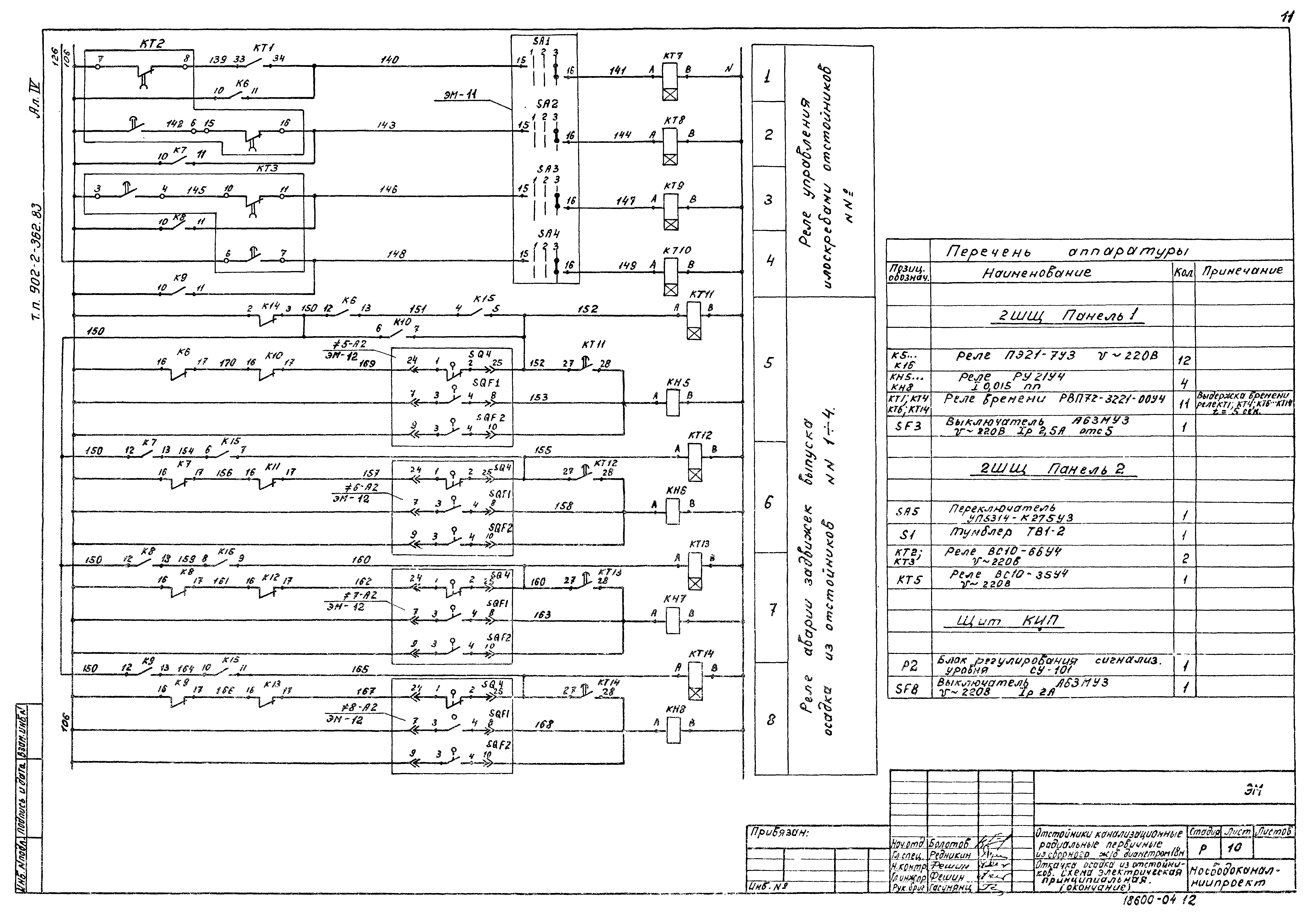 Типовой проект 902-2-362.83