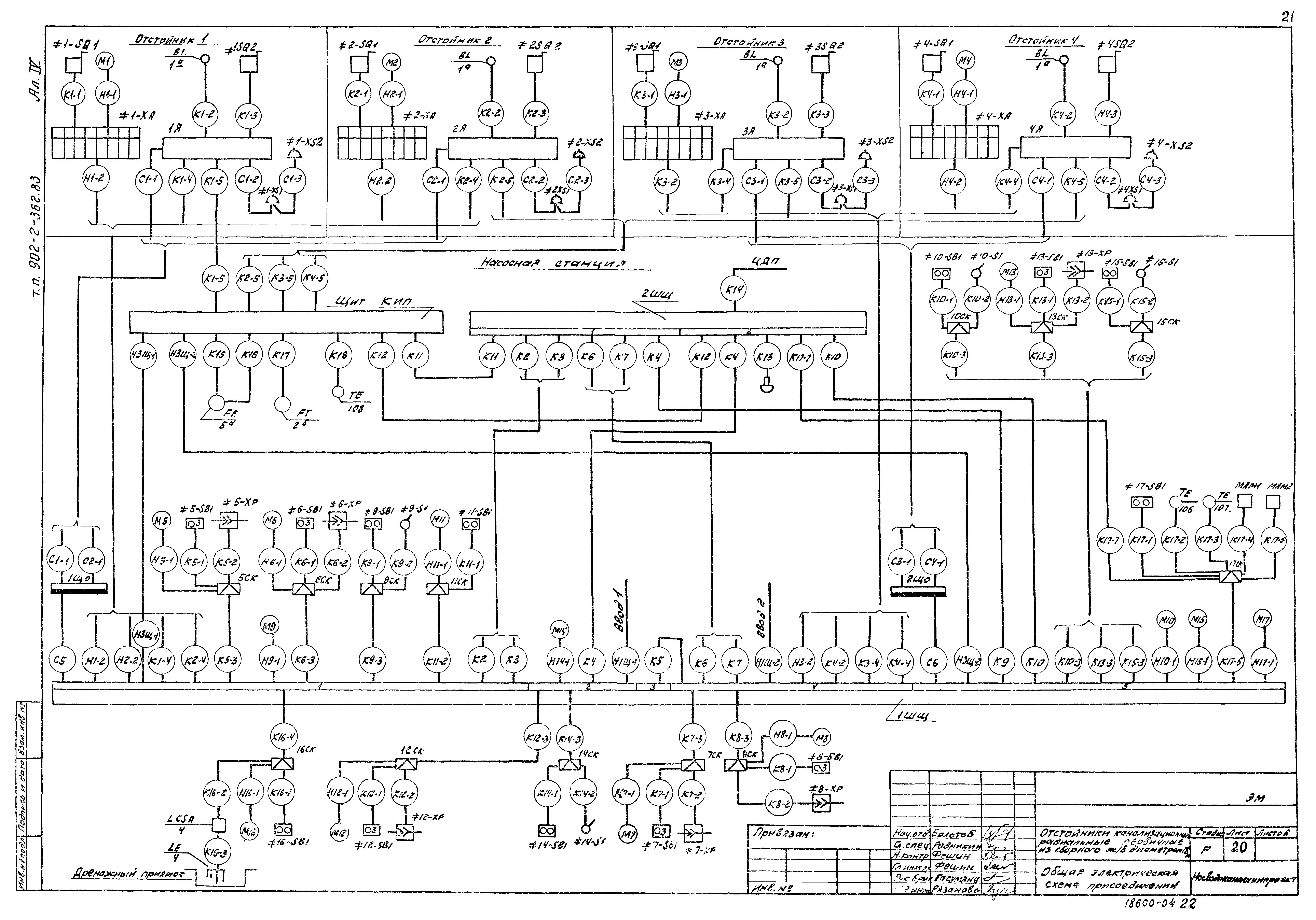 Типовой проект 902-2-362.83