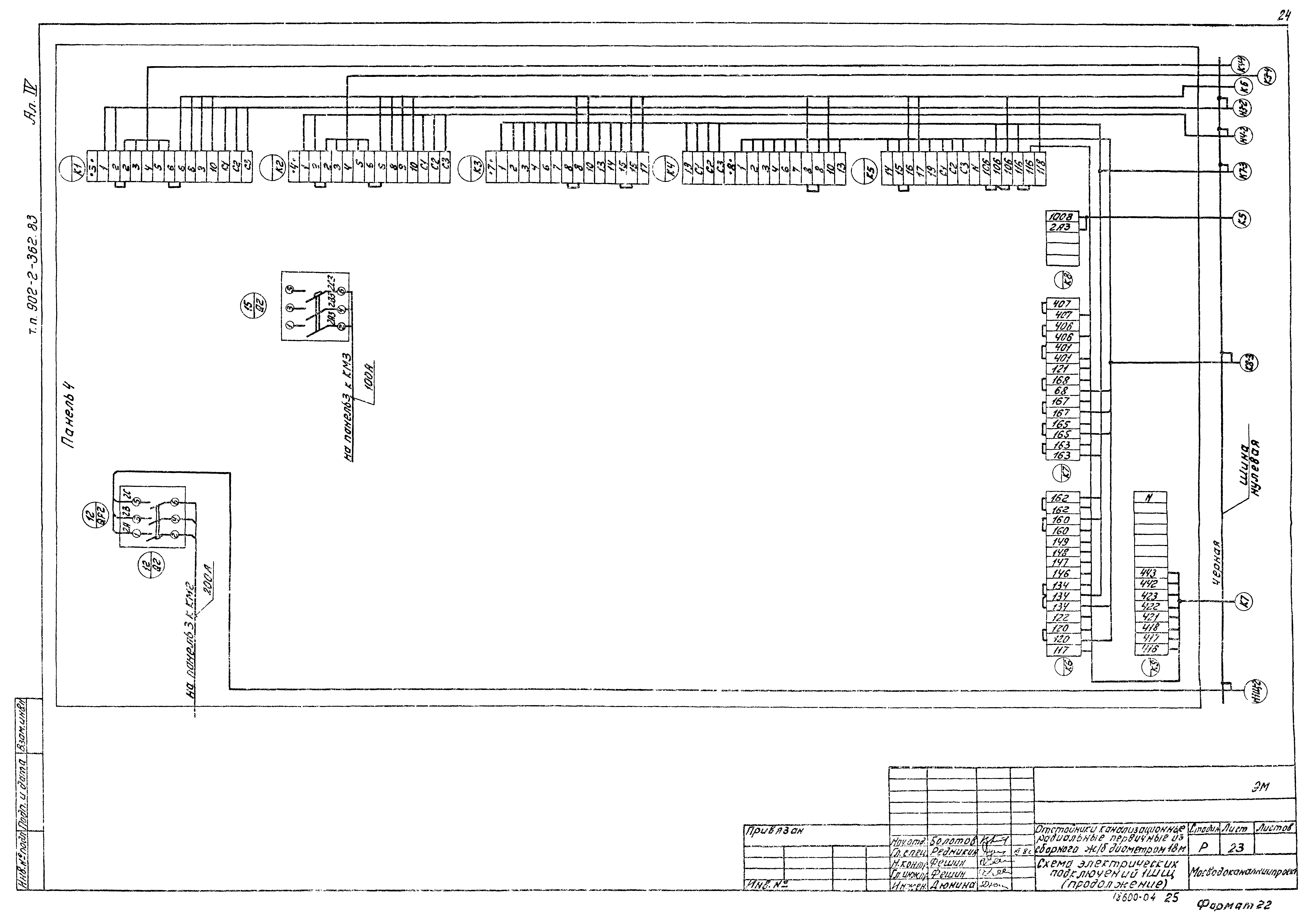 Типовой проект 902-2-362.83