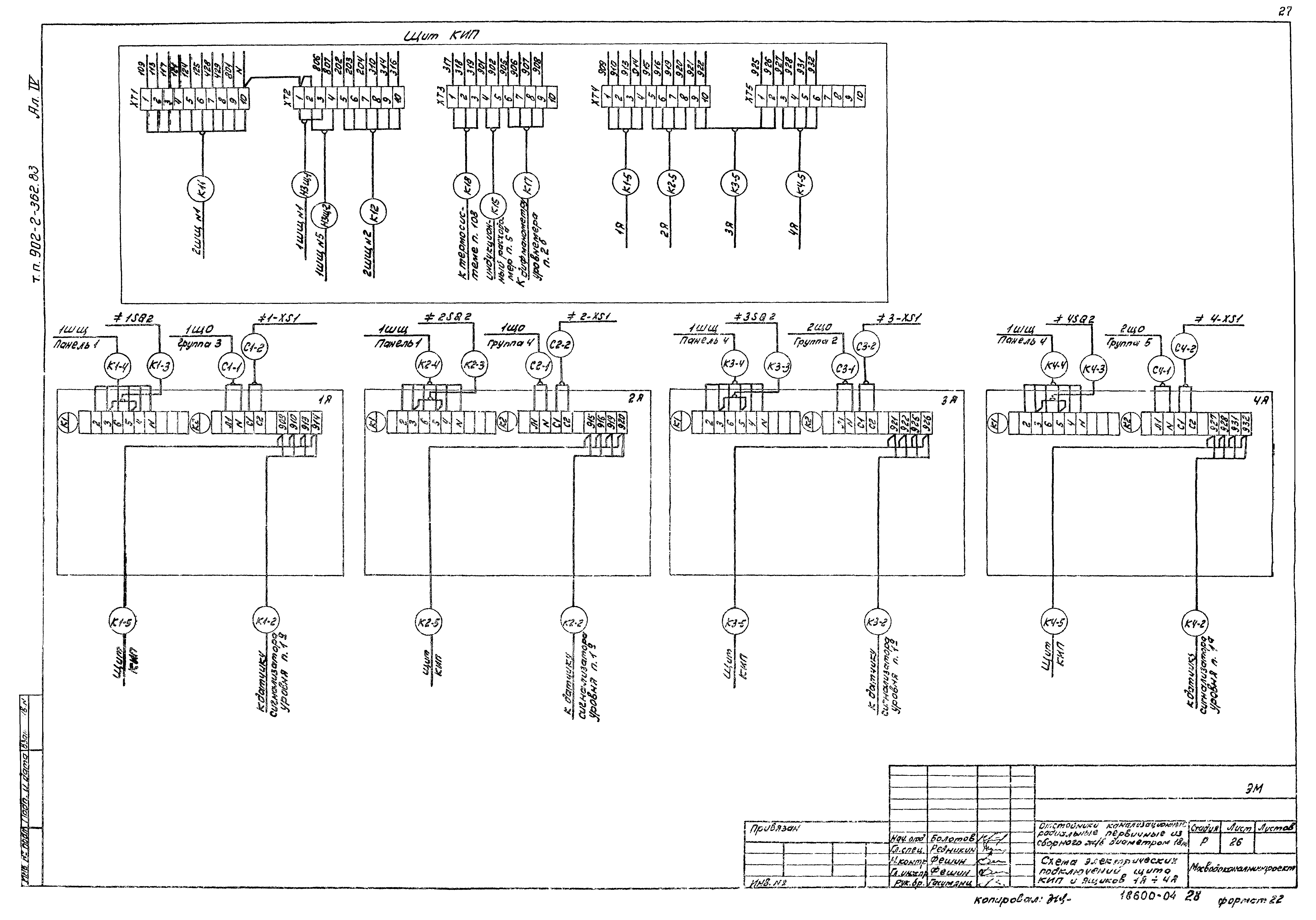 Типовой проект 902-2-362.83