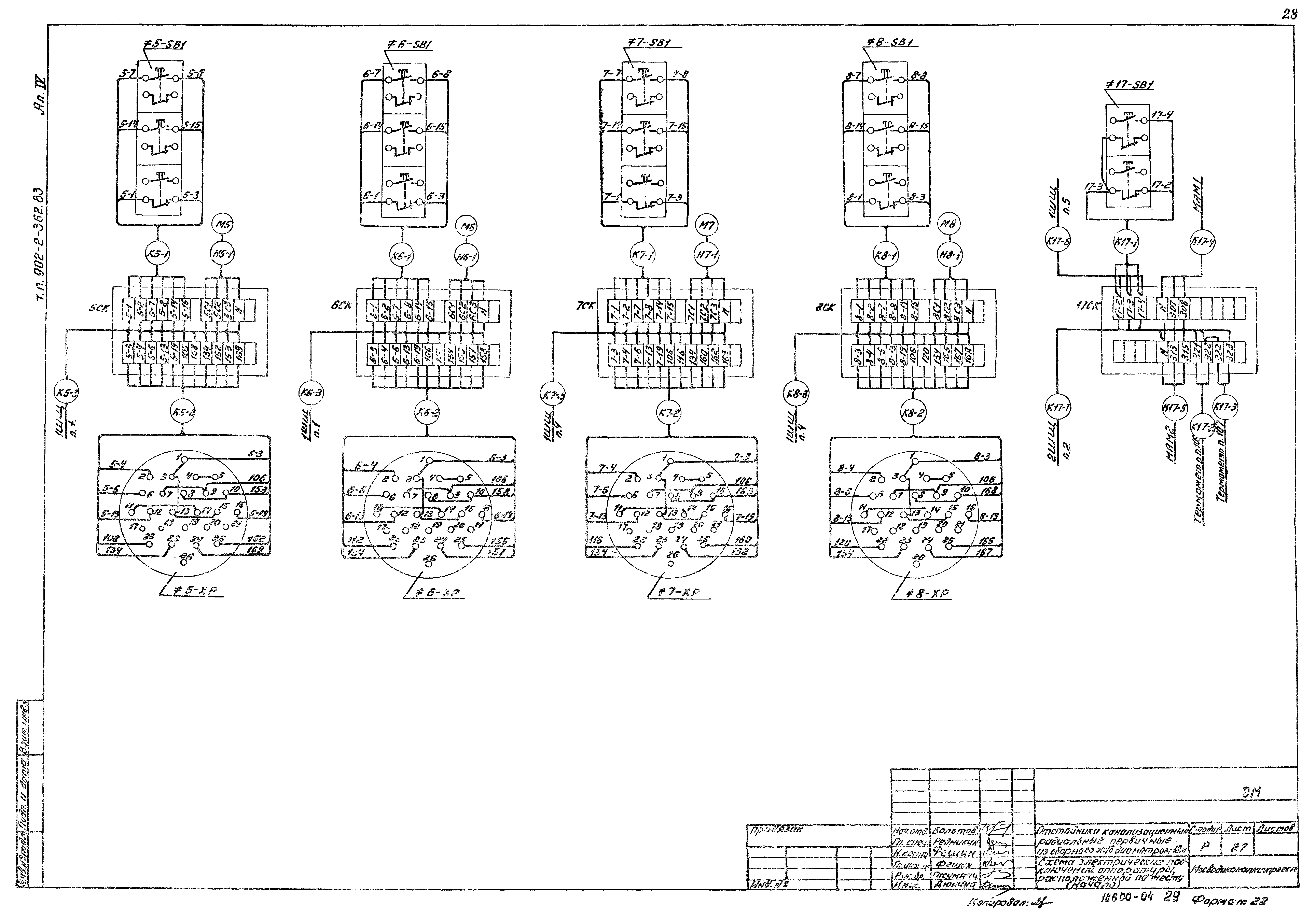 Типовой проект 902-2-362.83