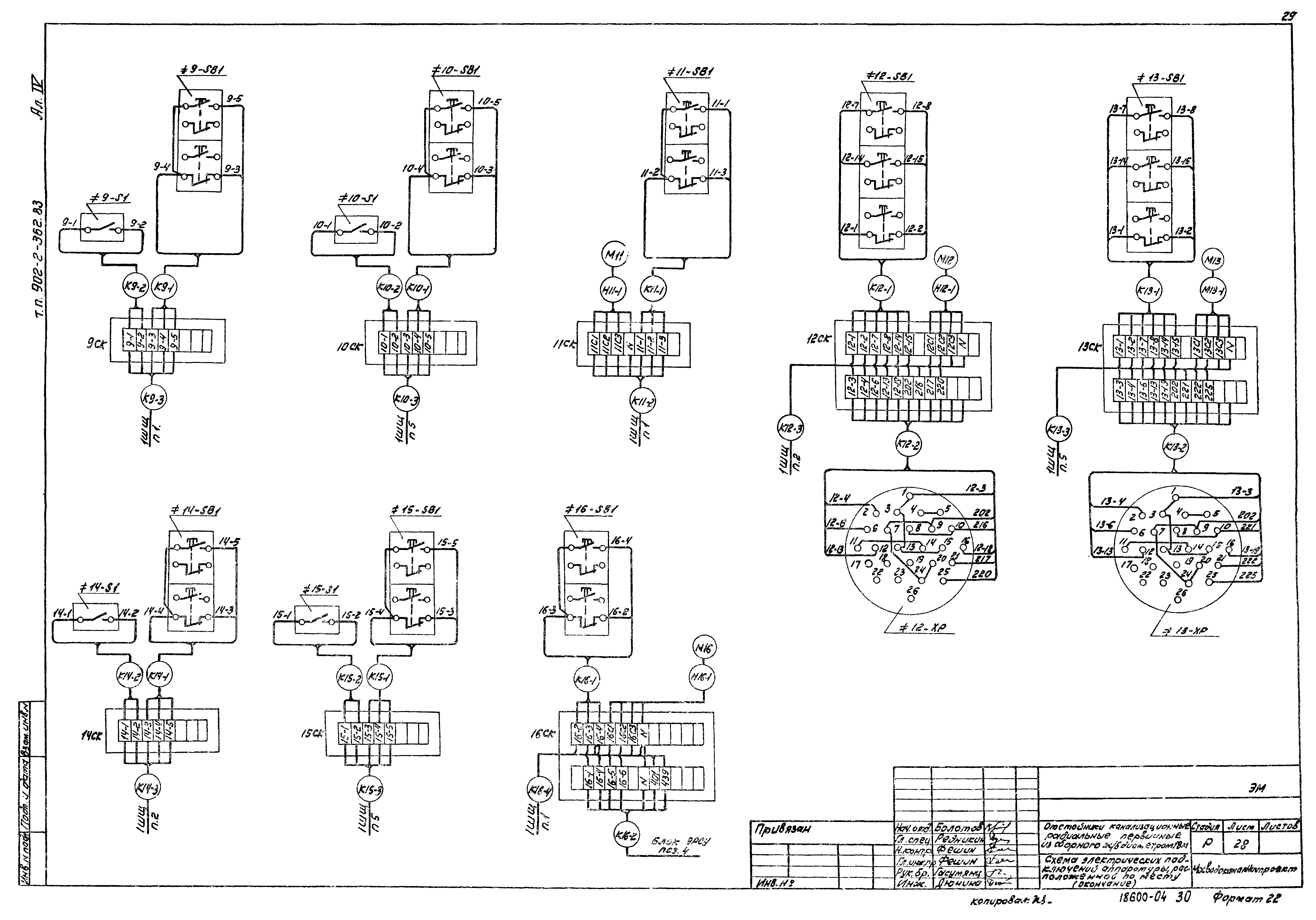 Типовой проект 902-2-362.83