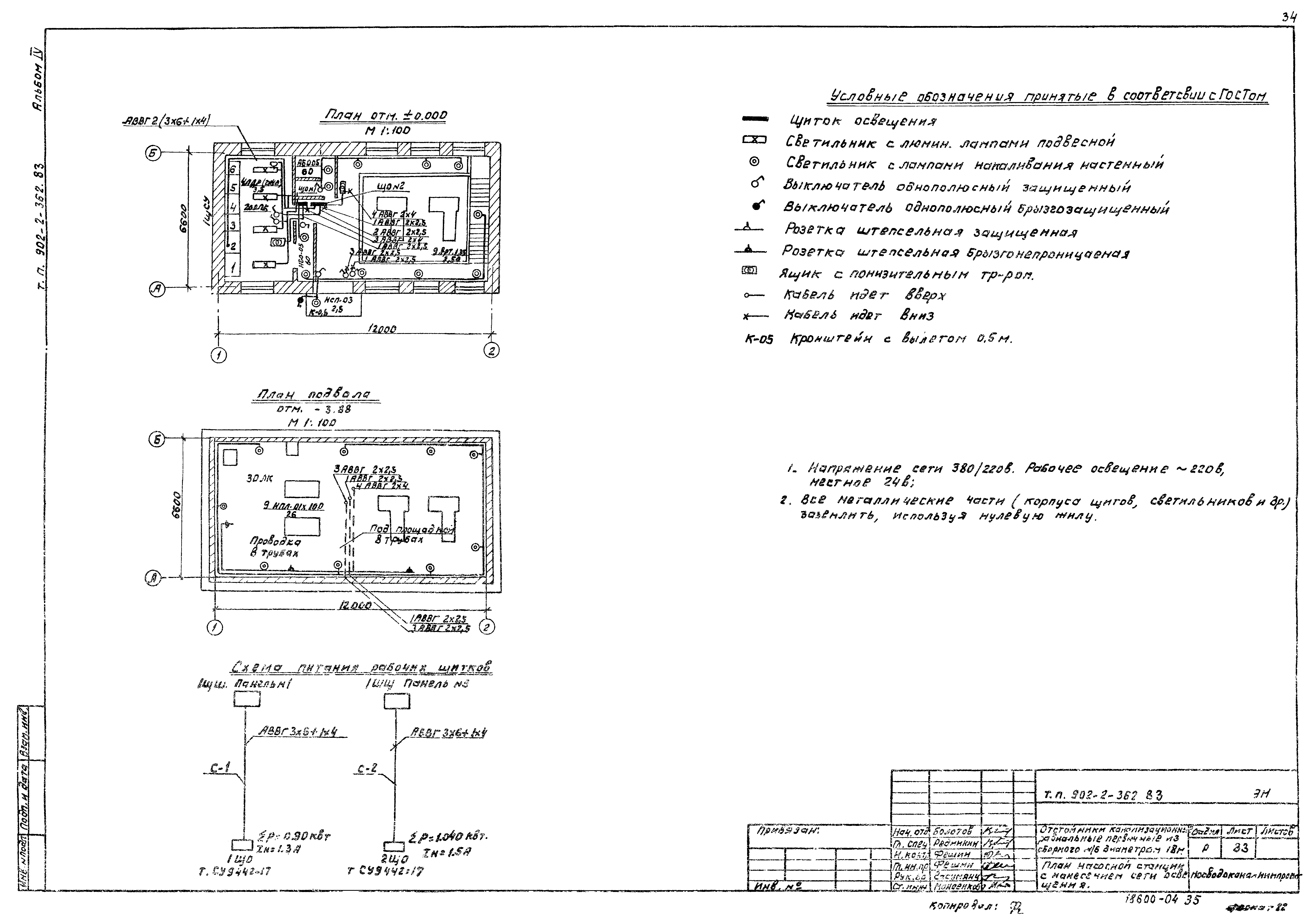 Типовой проект 902-2-362.83