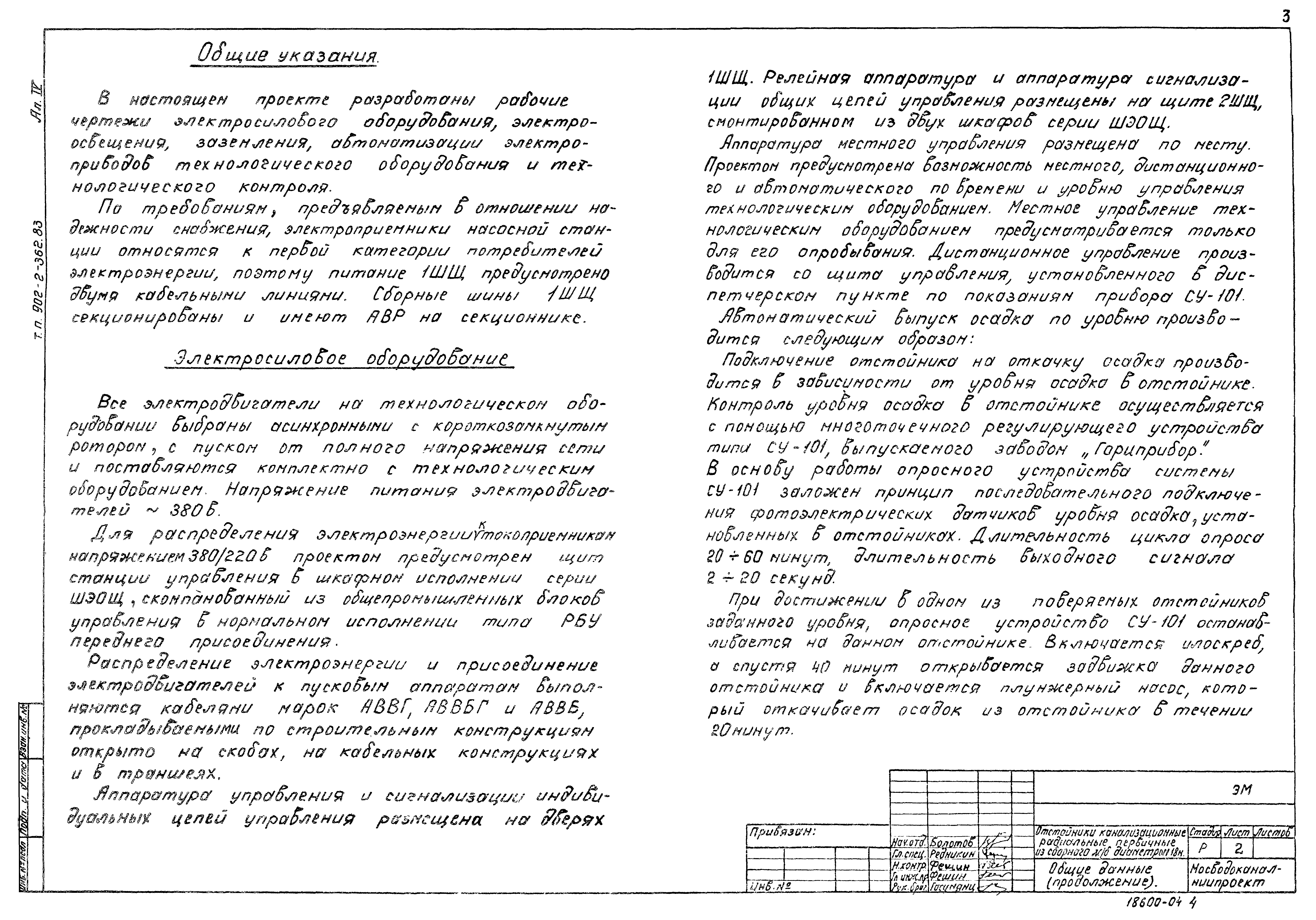 Типовой проект 902-2-362.83