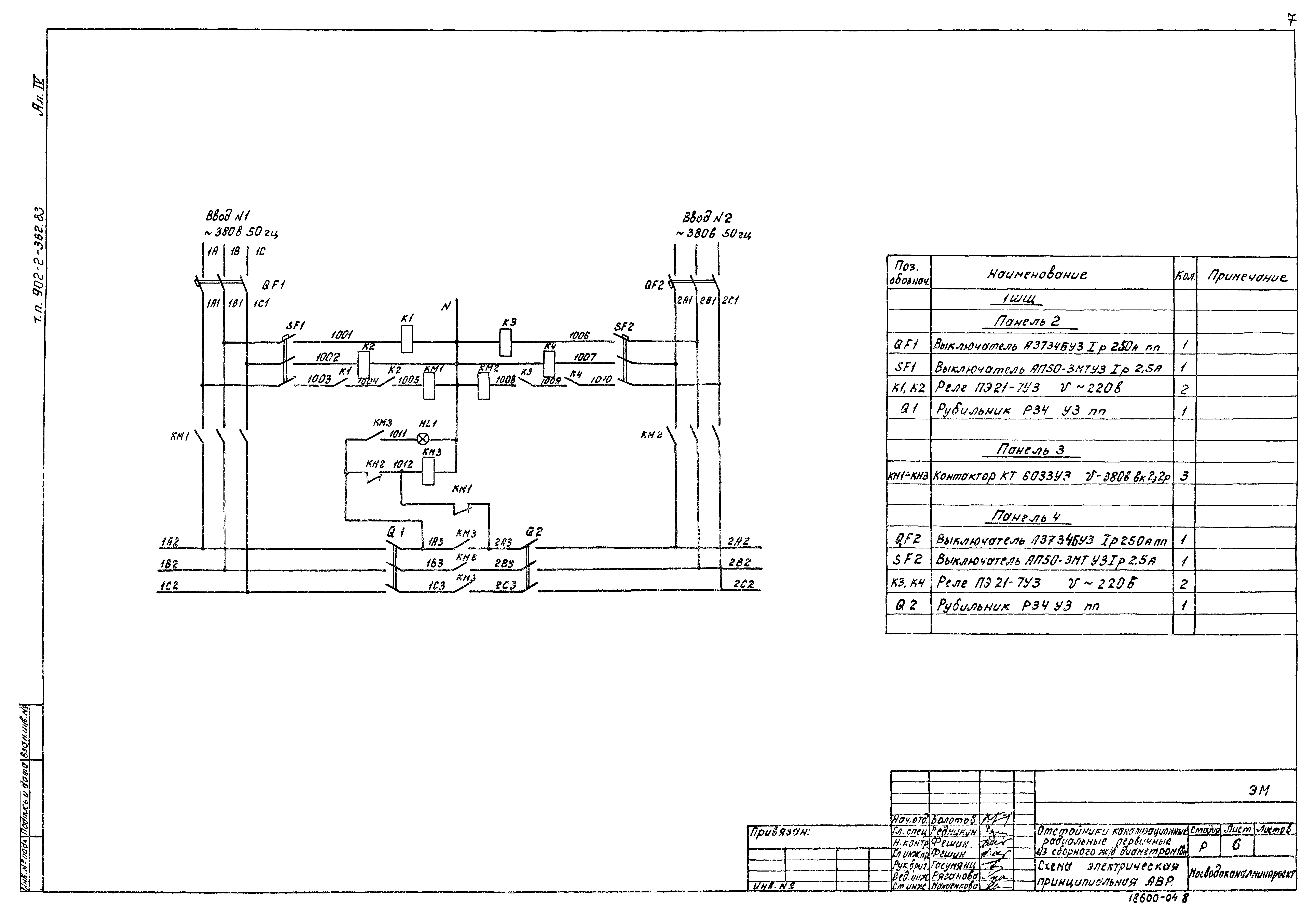 Типовой проект 902-2-362.83