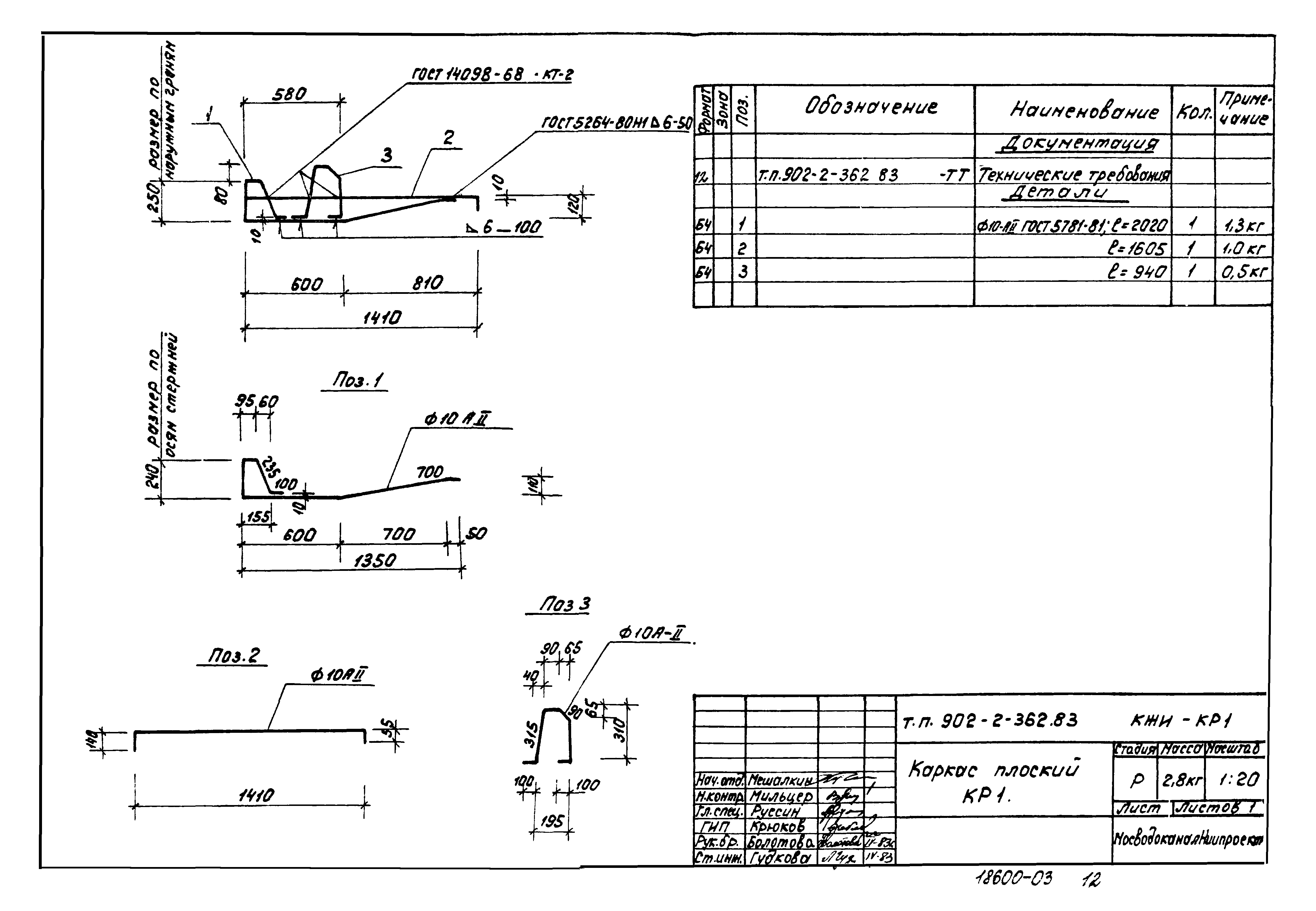 Типовой проект 902-2-362.83
