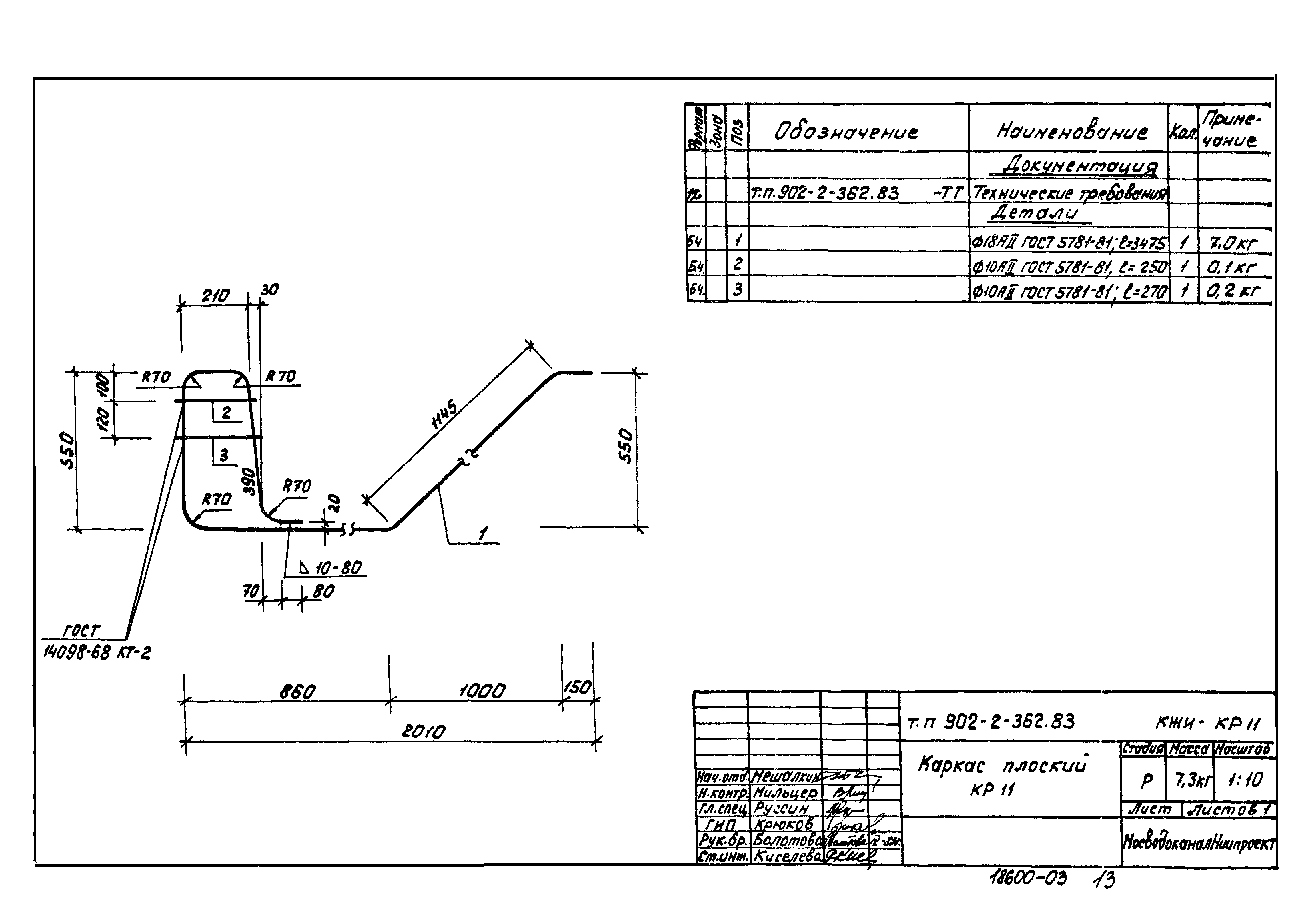 Типовой проект 902-2-362.83
