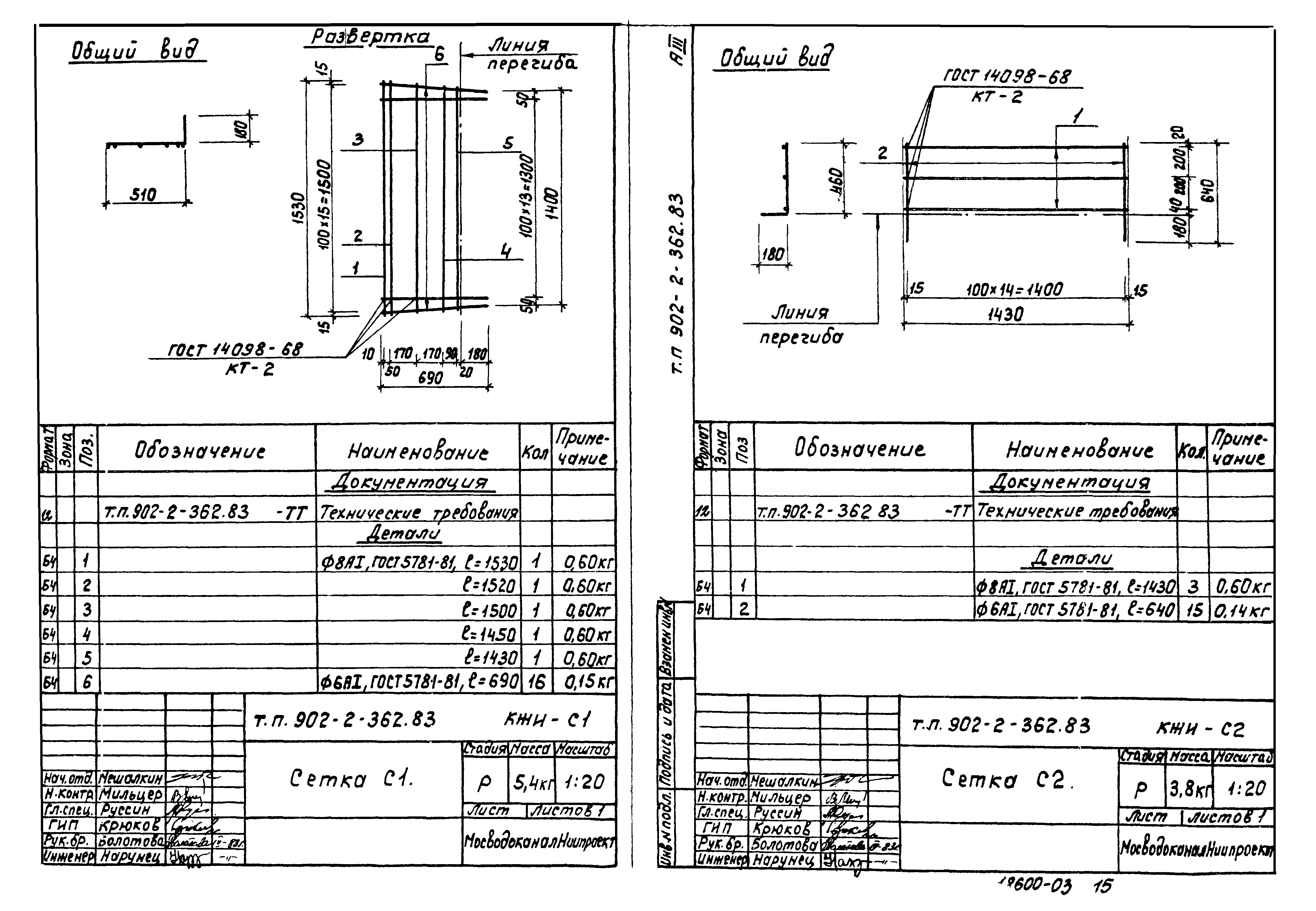 Типовой проект 902-2-362.83