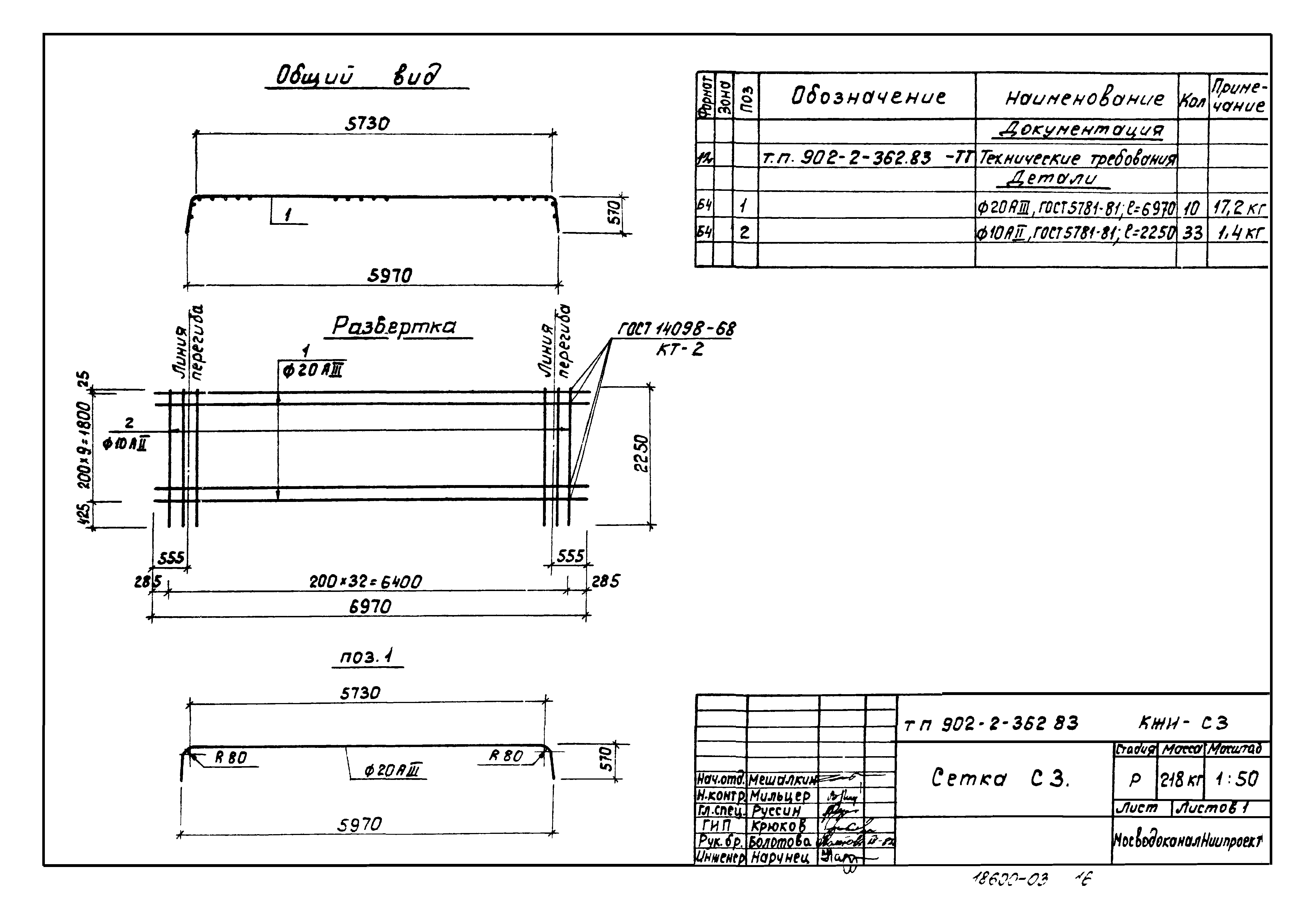 Типовой проект 902-2-362.83