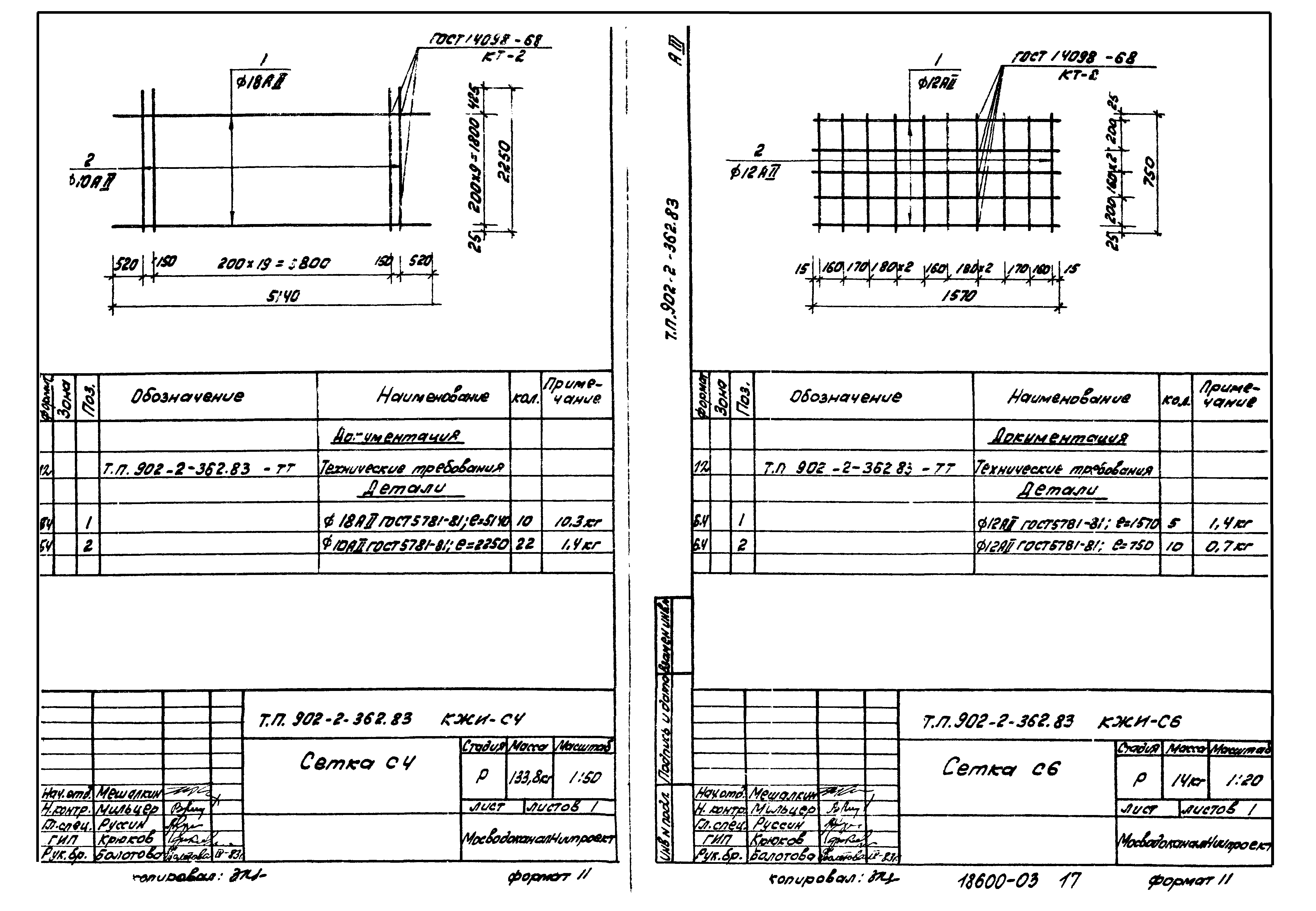 Типовой проект 902-2-362.83