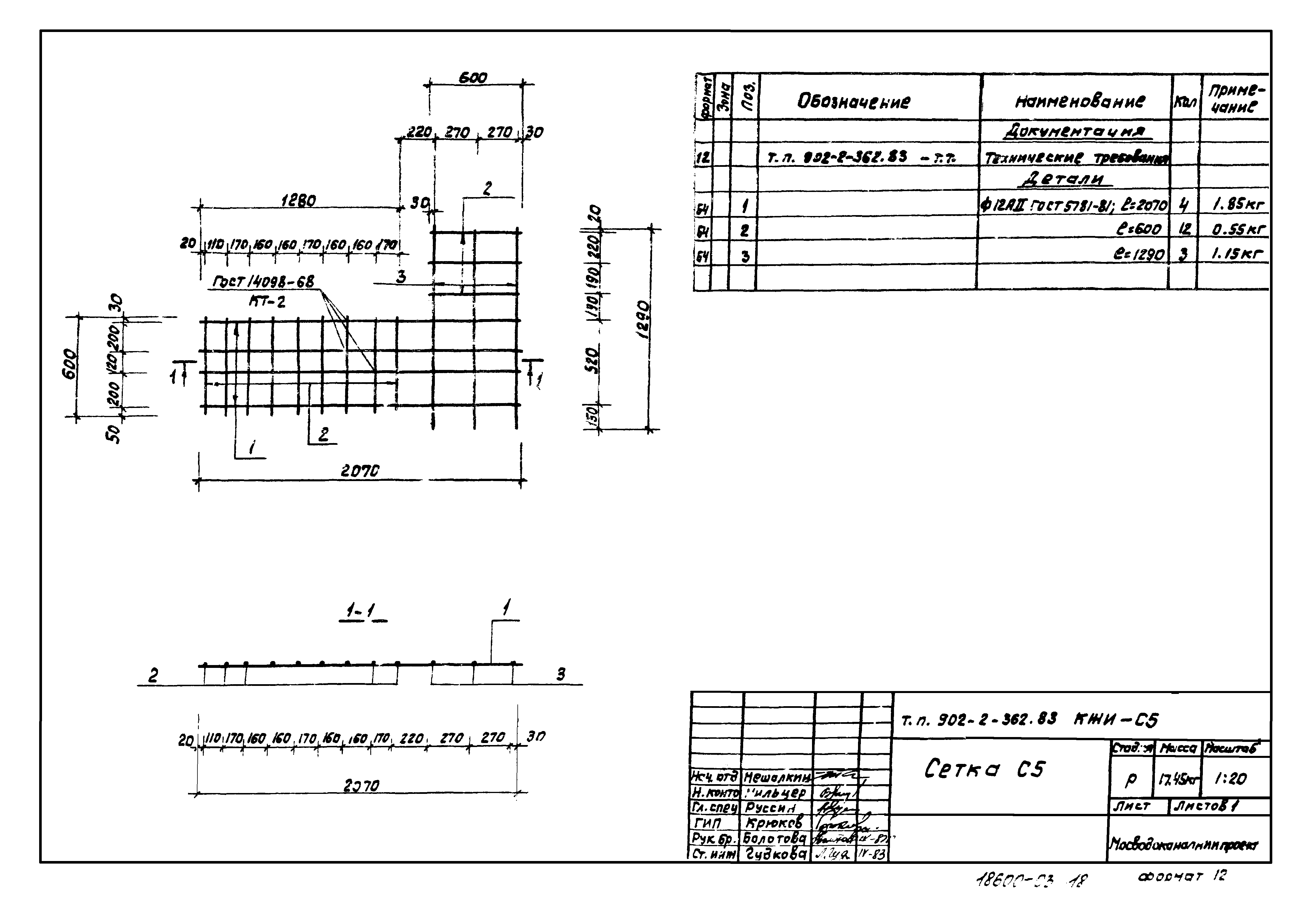 Типовой проект 902-2-362.83