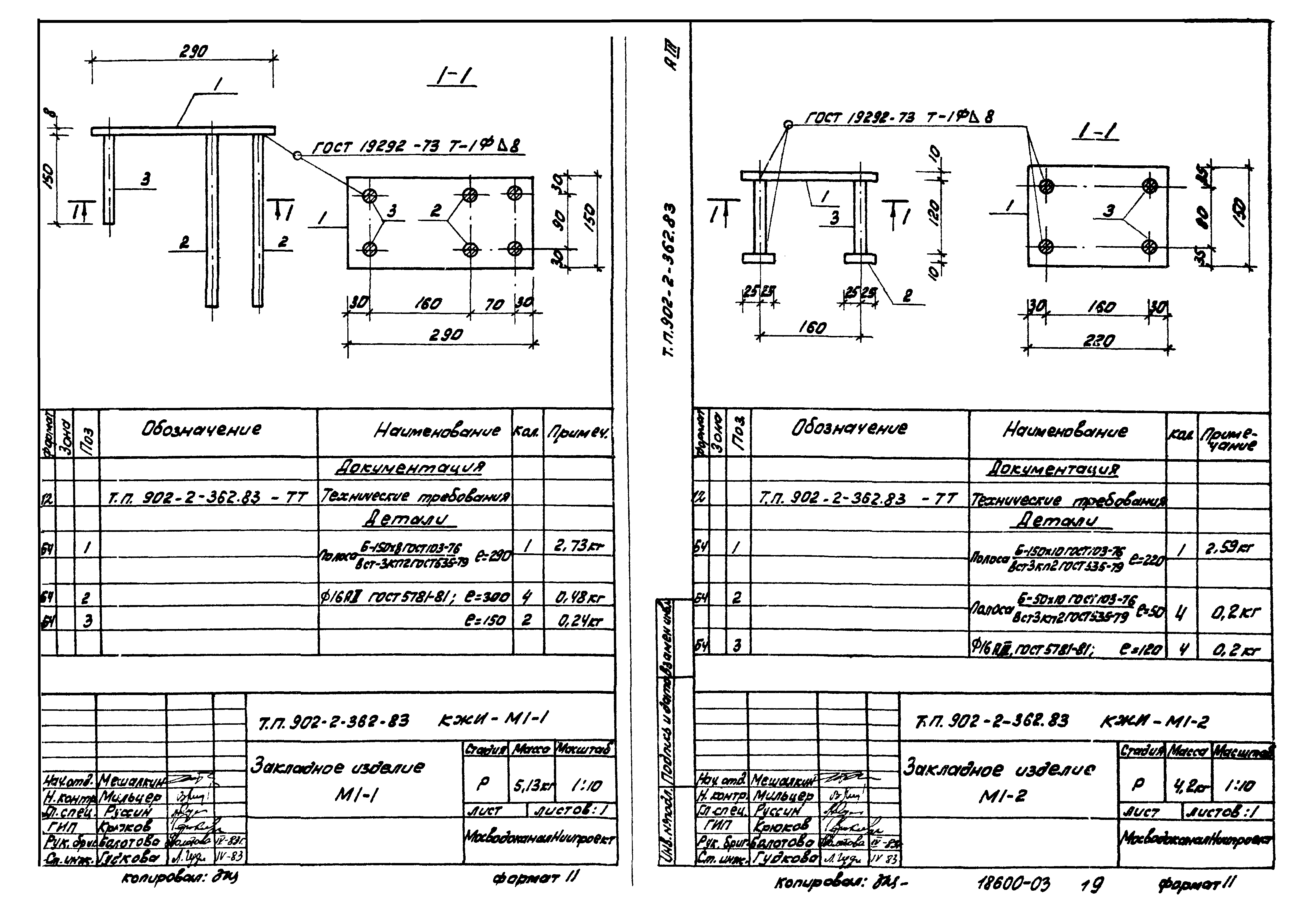 Типовой проект 902-2-362.83