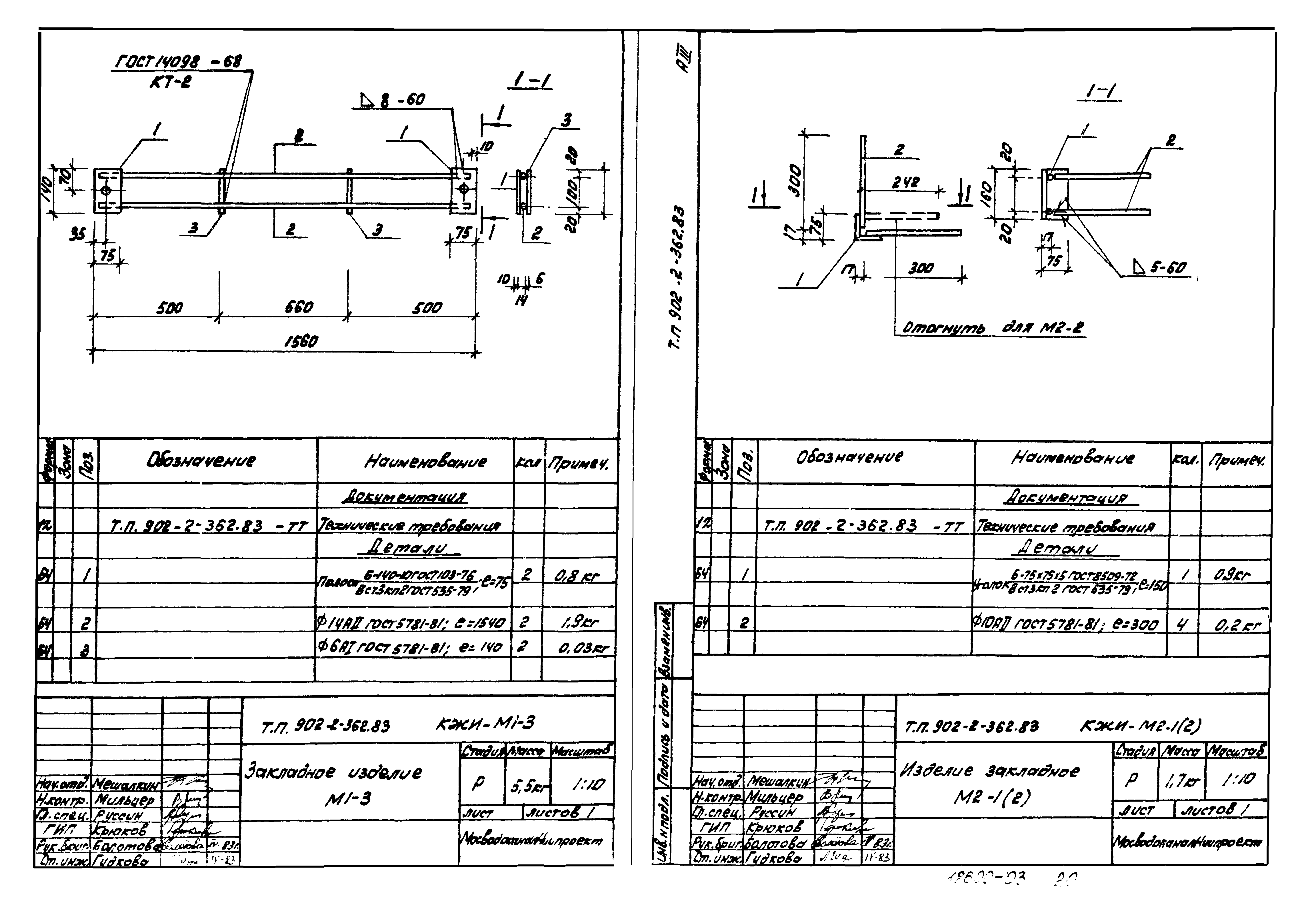 Типовой проект 902-2-362.83