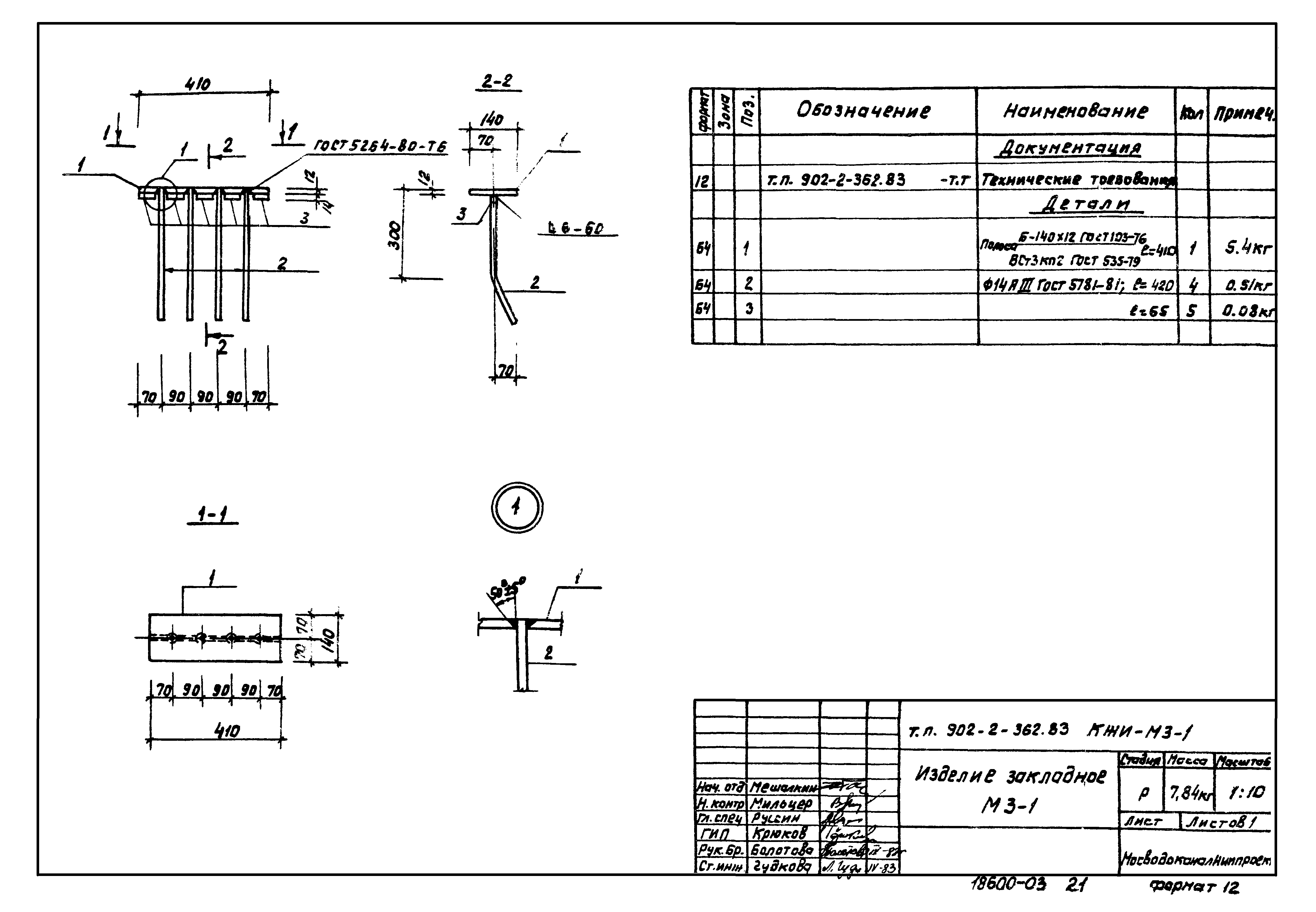 Типовой проект 902-2-362.83