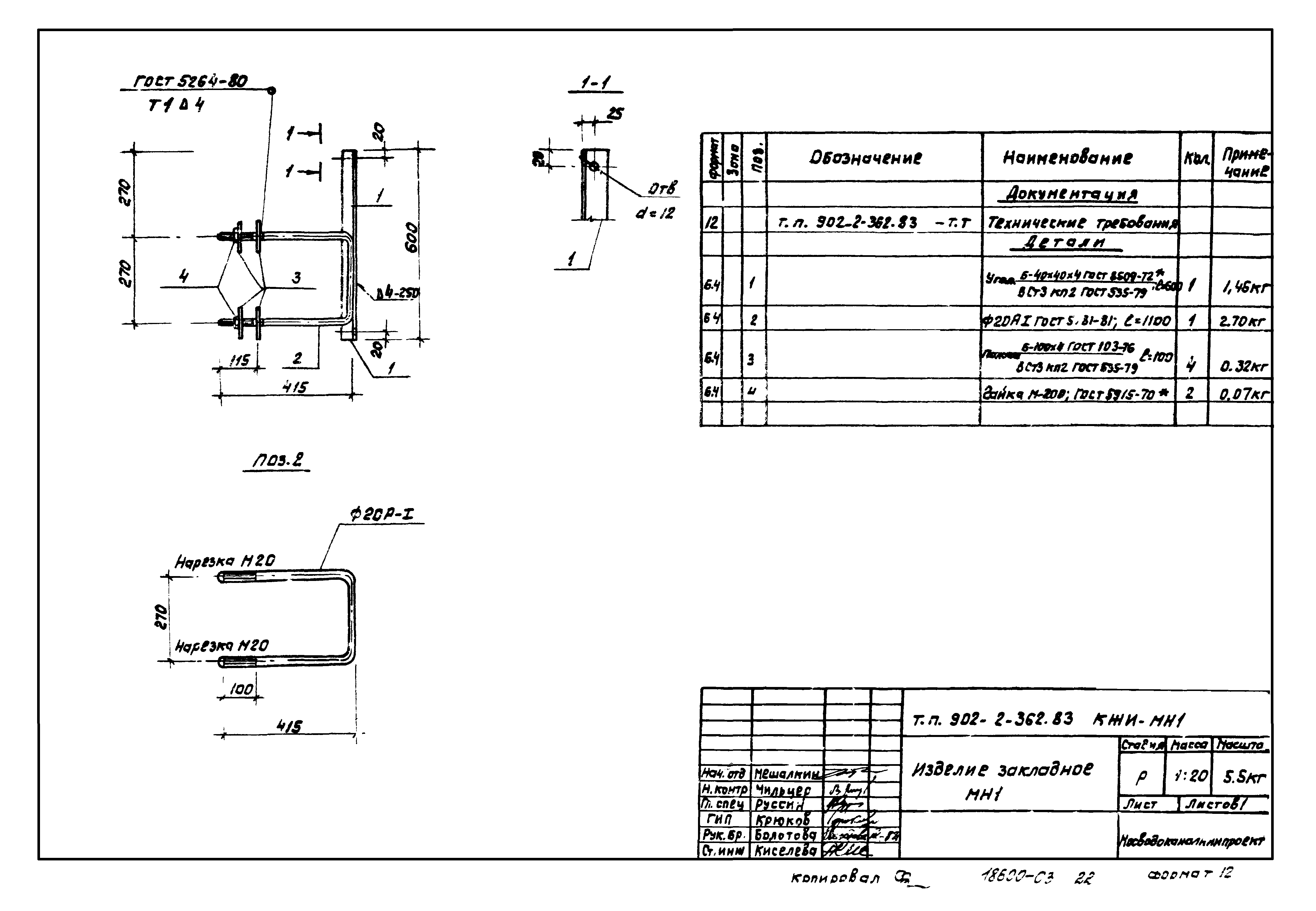 Типовой проект 902-2-362.83
