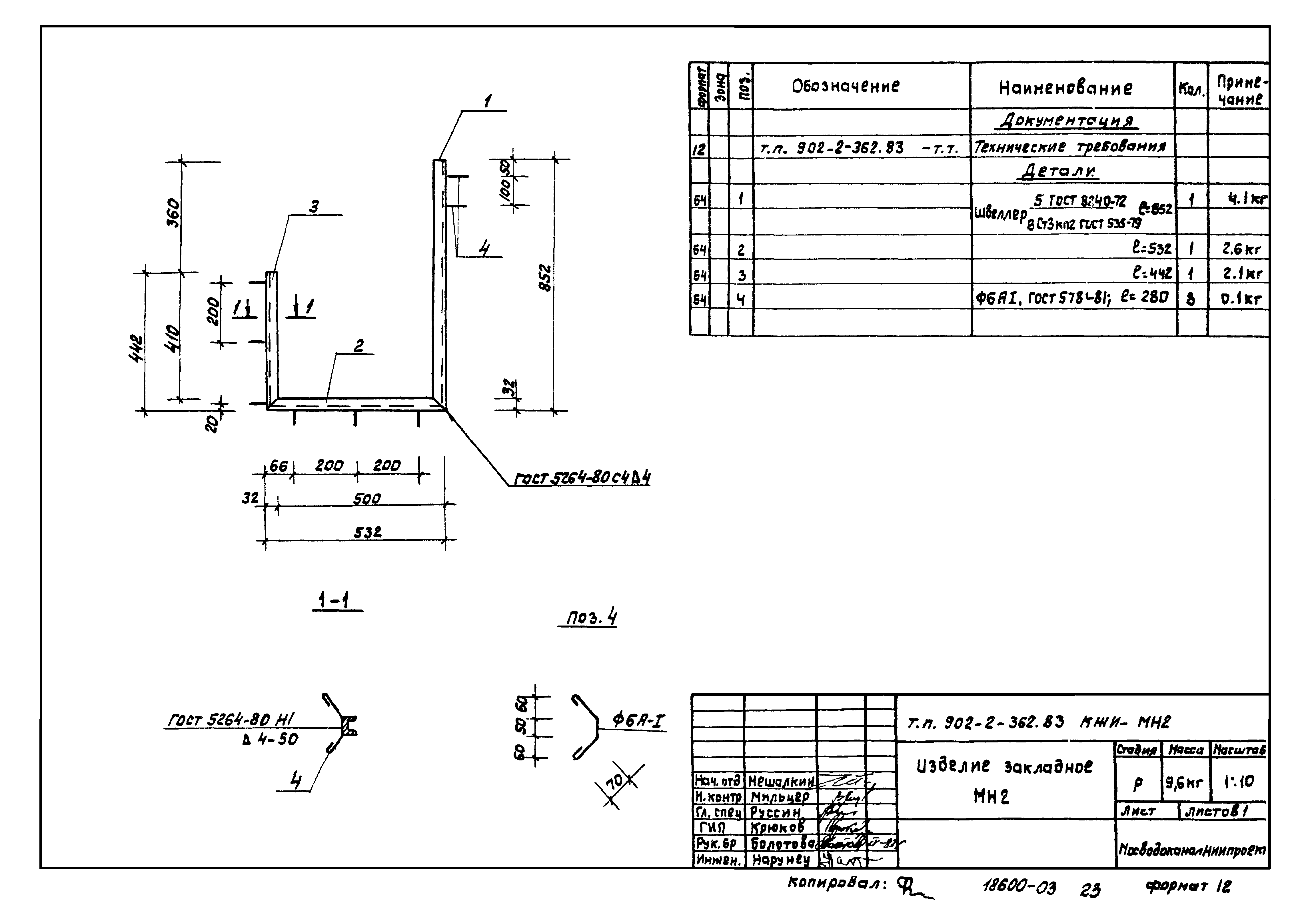 Типовой проект 902-2-362.83