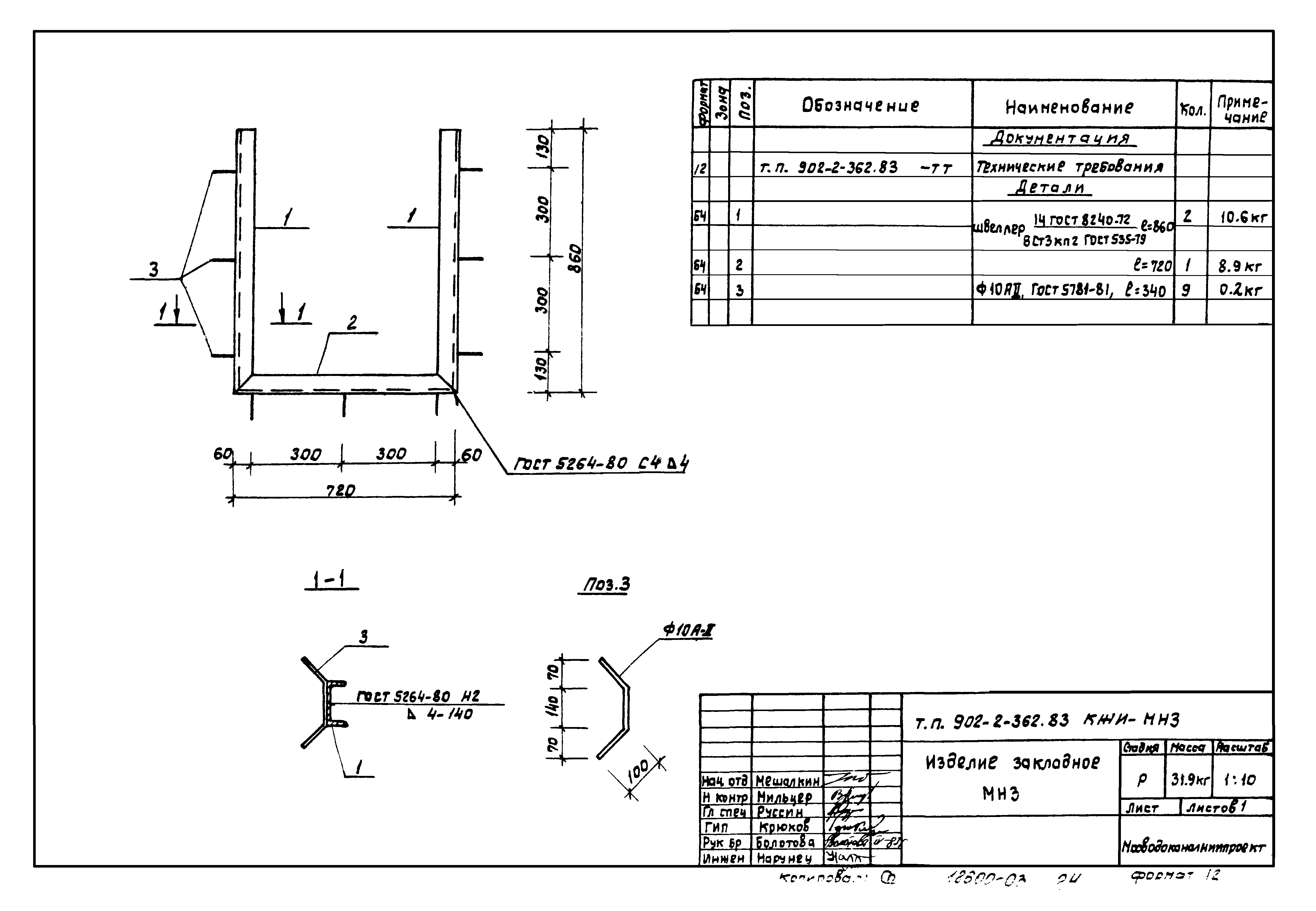 Типовой проект 902-2-362.83