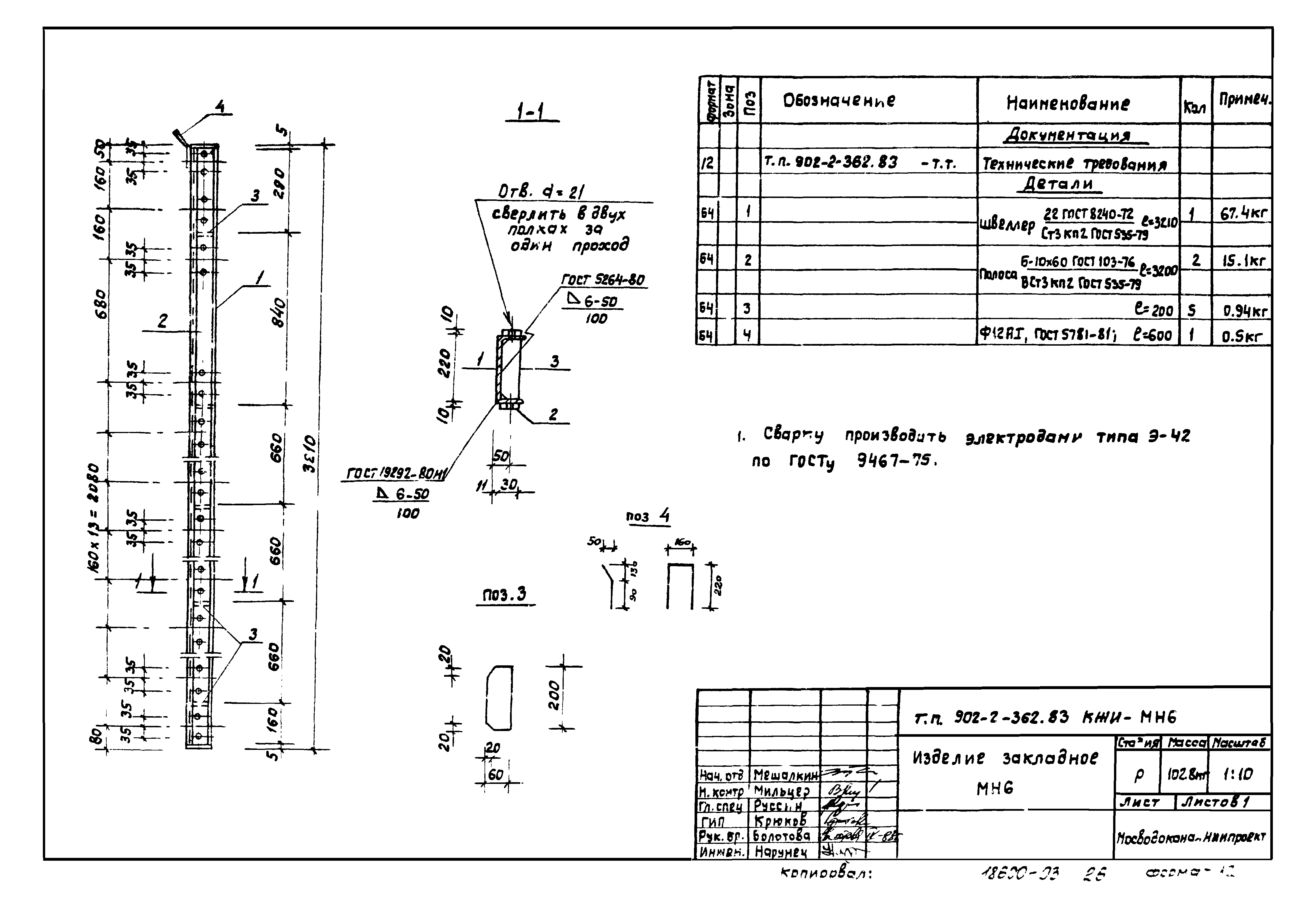 Типовой проект 902-2-362.83