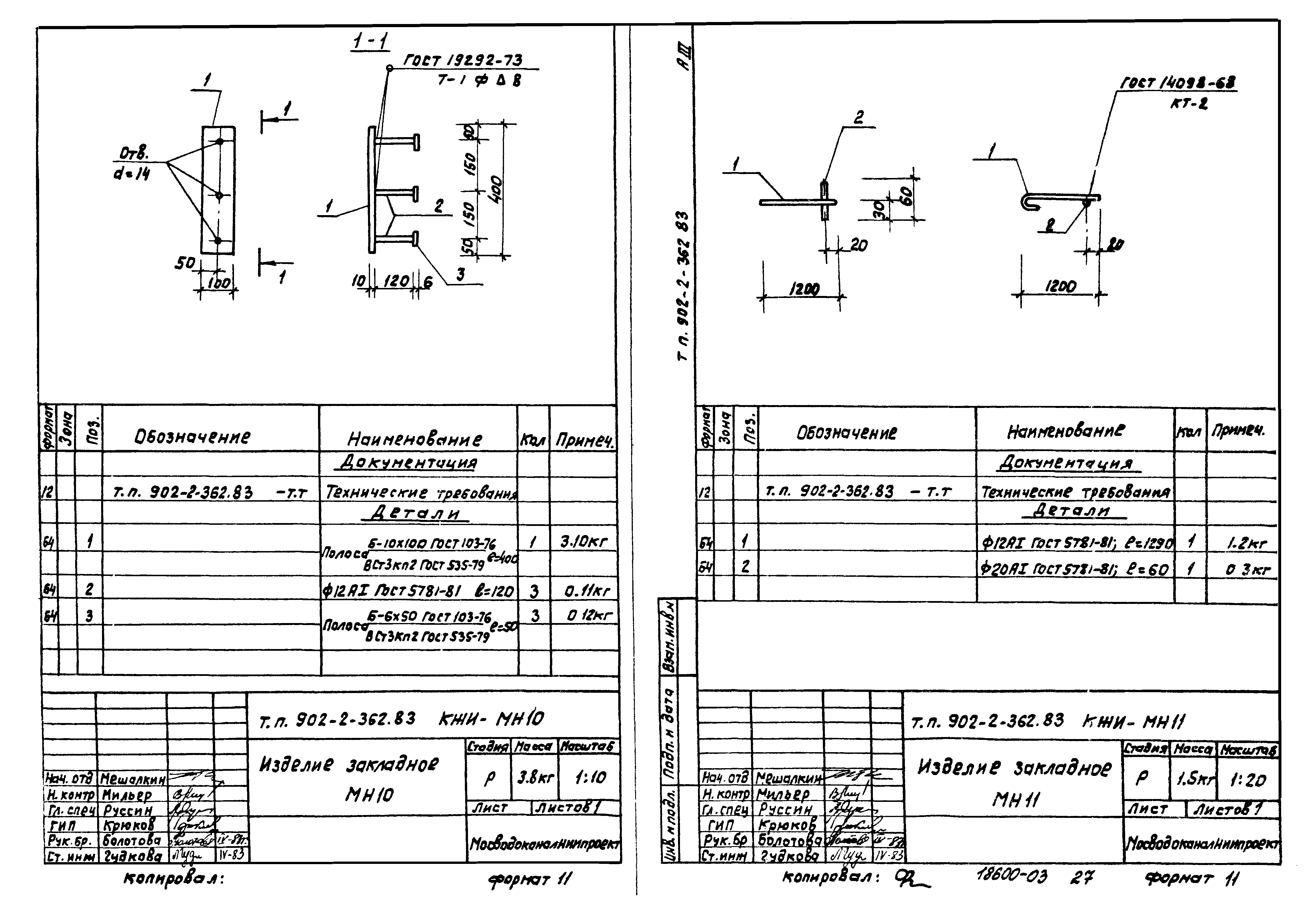 Типовой проект 902-2-362.83