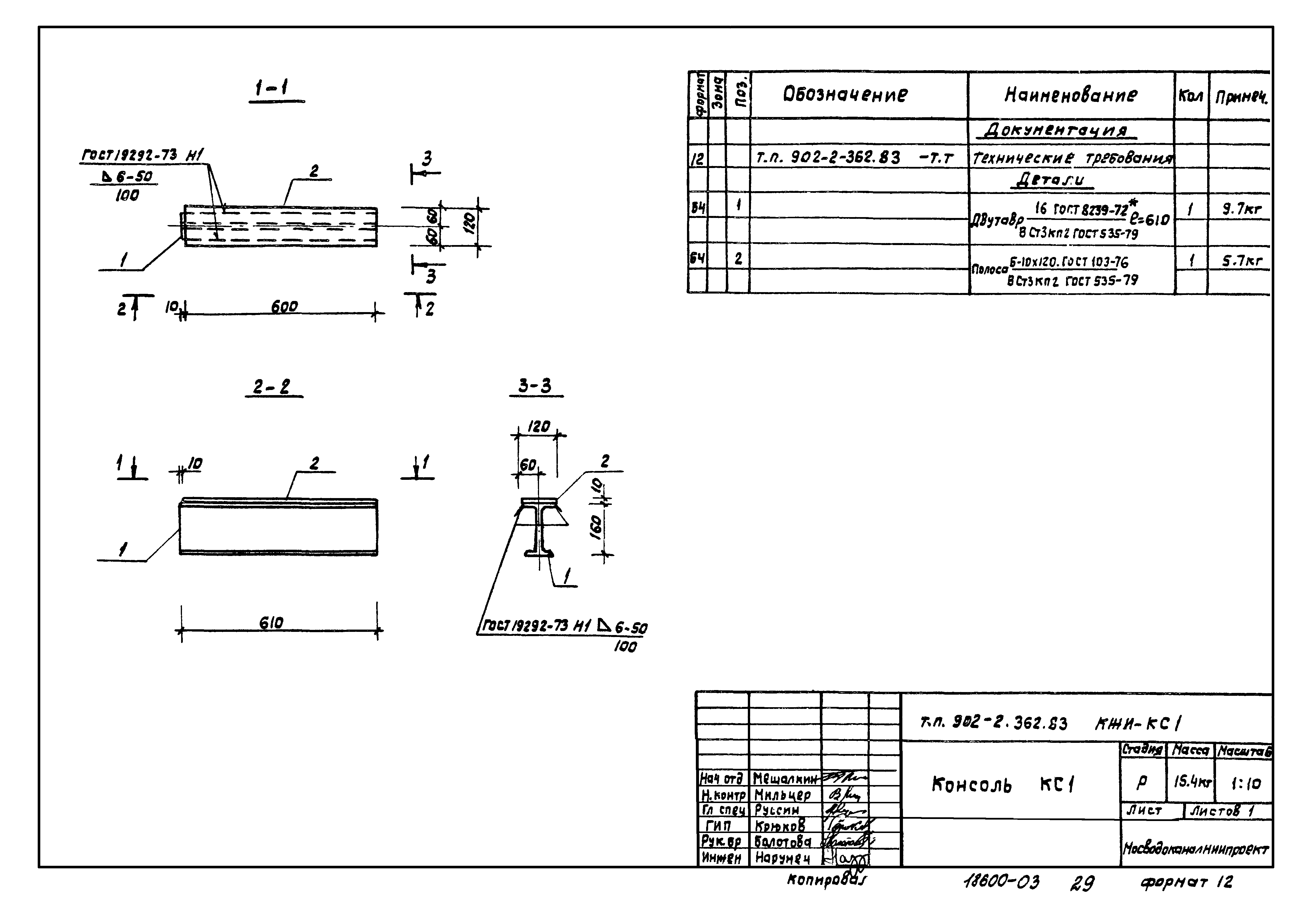 Типовой проект 902-2-362.83