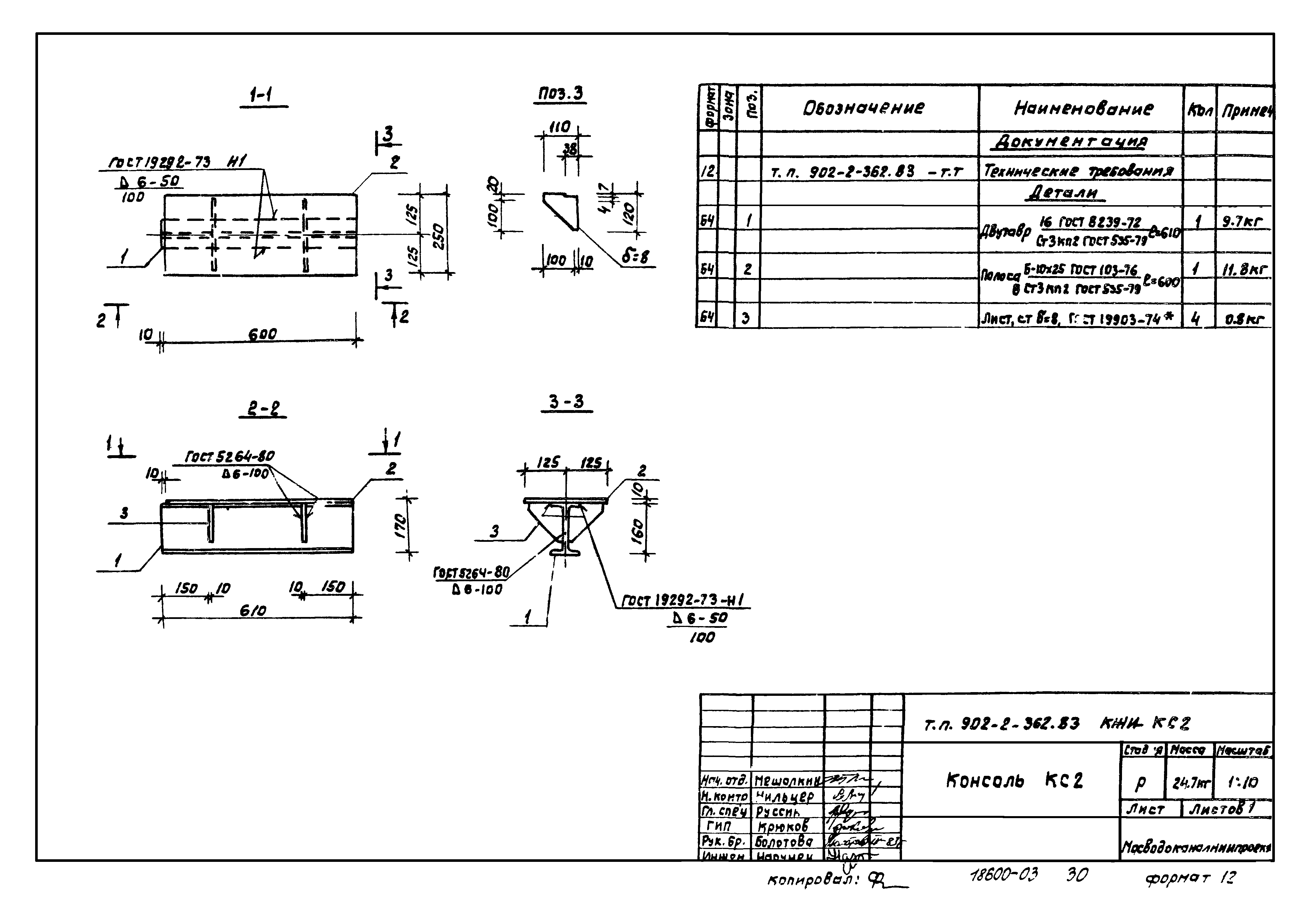 Типовой проект 902-2-362.83