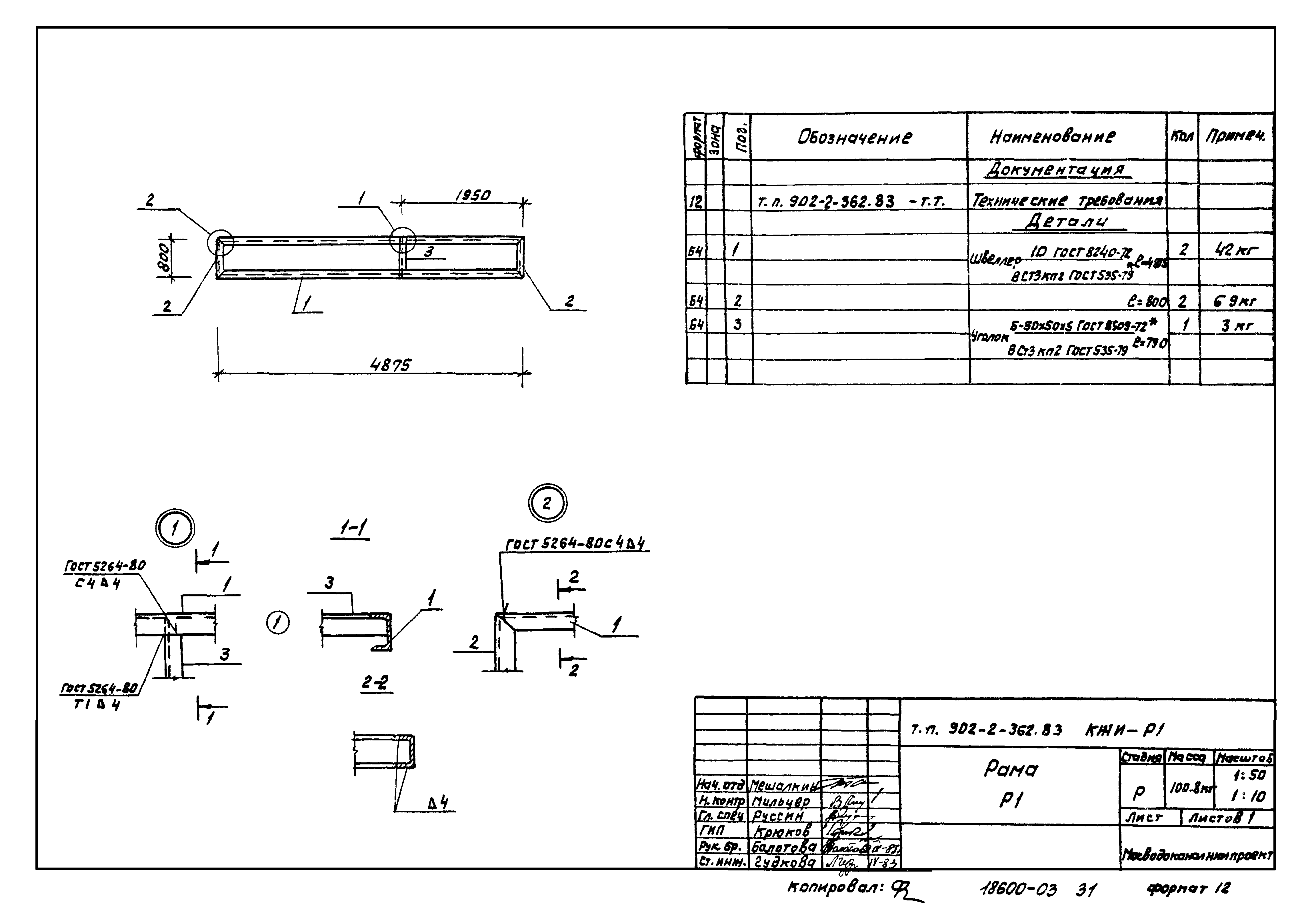 Типовой проект 902-2-362.83