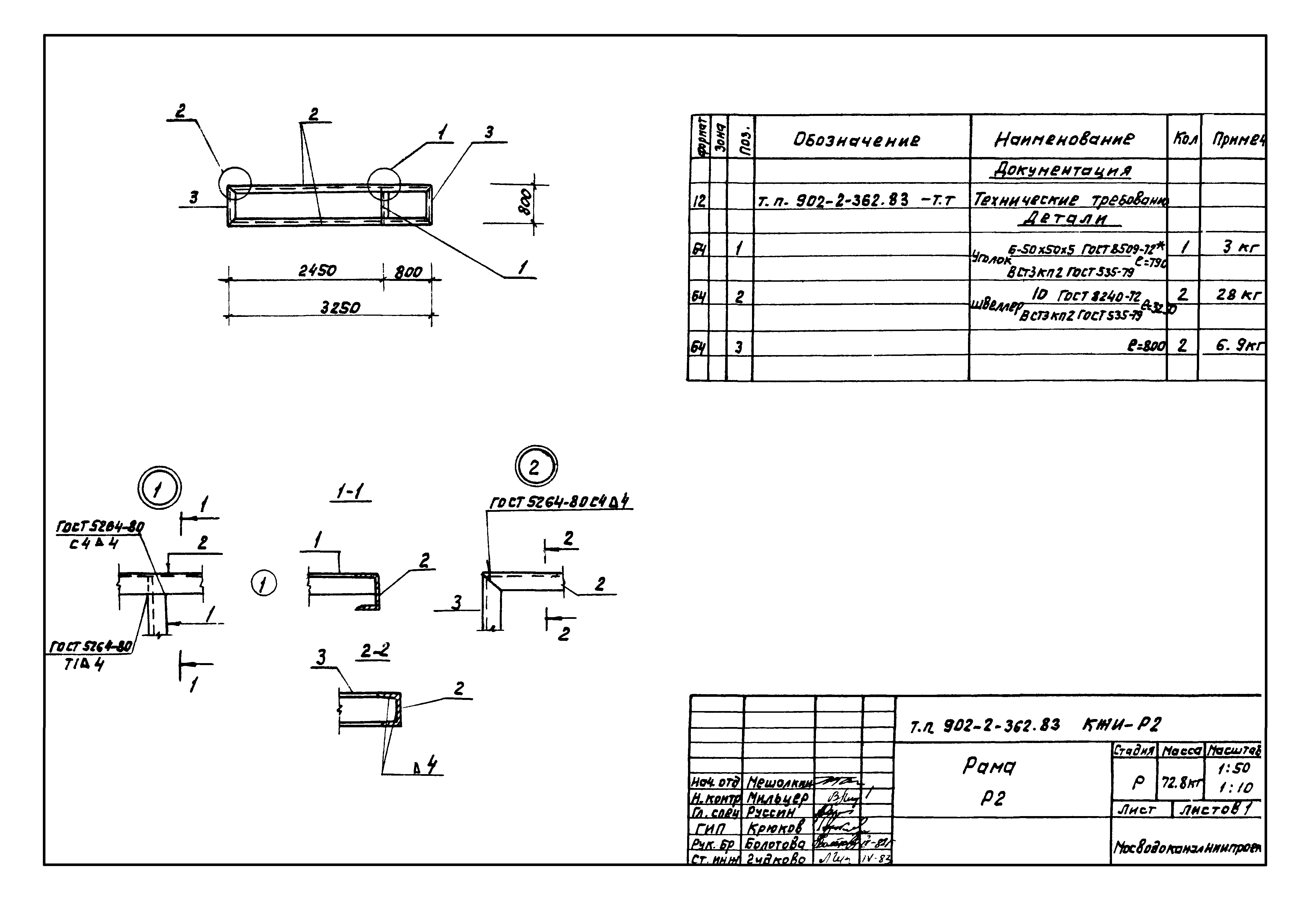 Типовой проект 902-2-362.83
