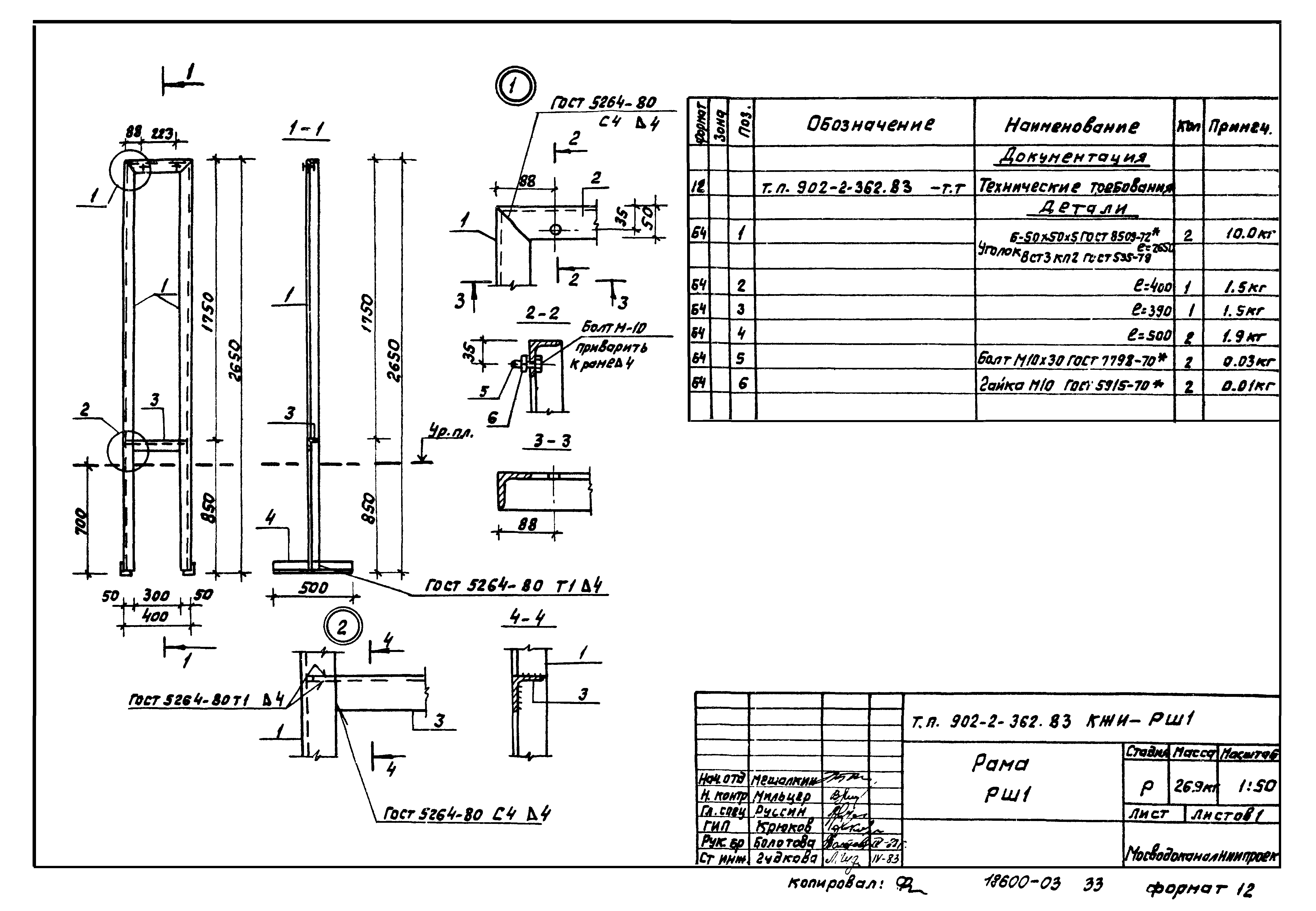 Типовой проект 902-2-362.83