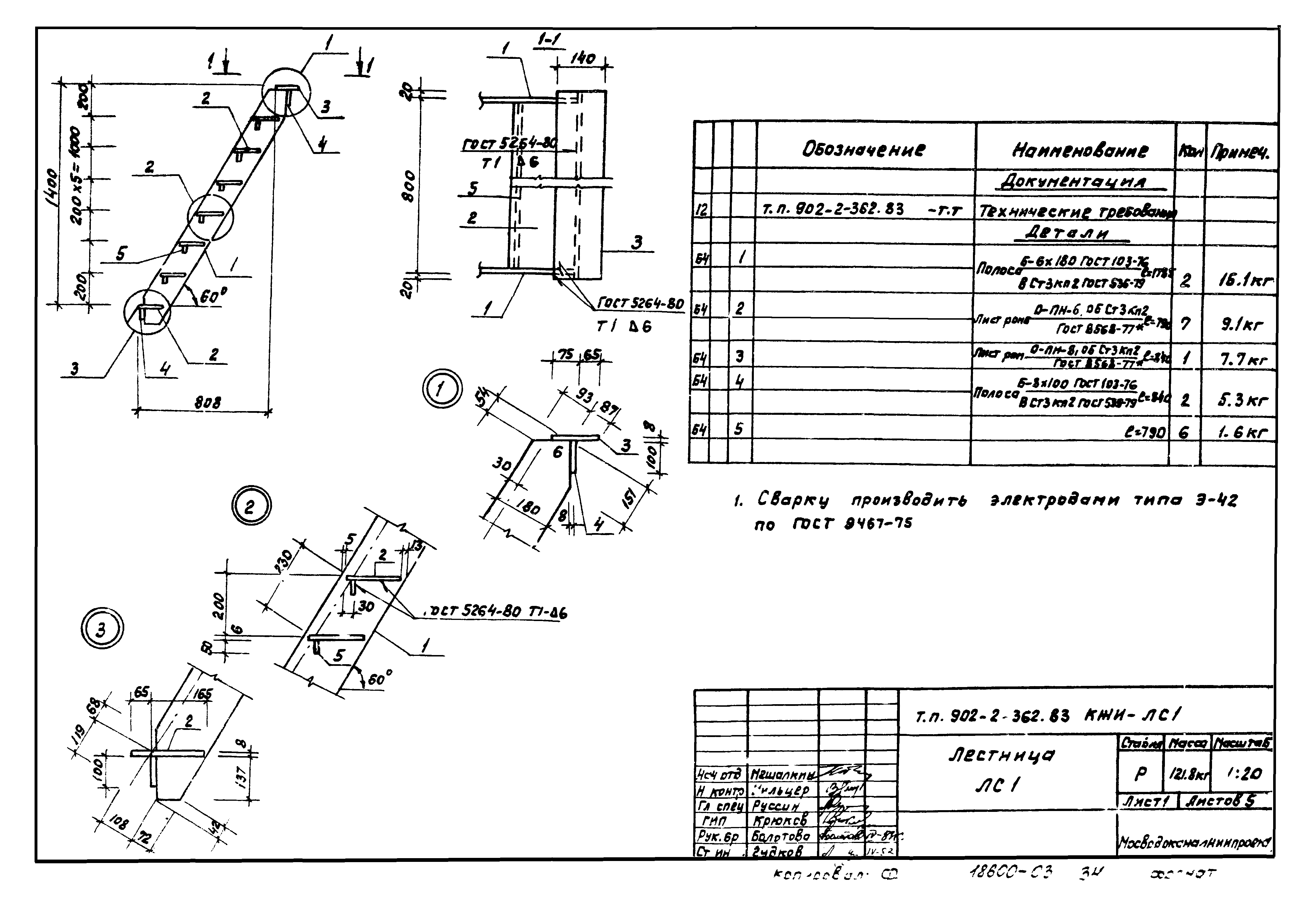 Типовой проект 902-2-362.83