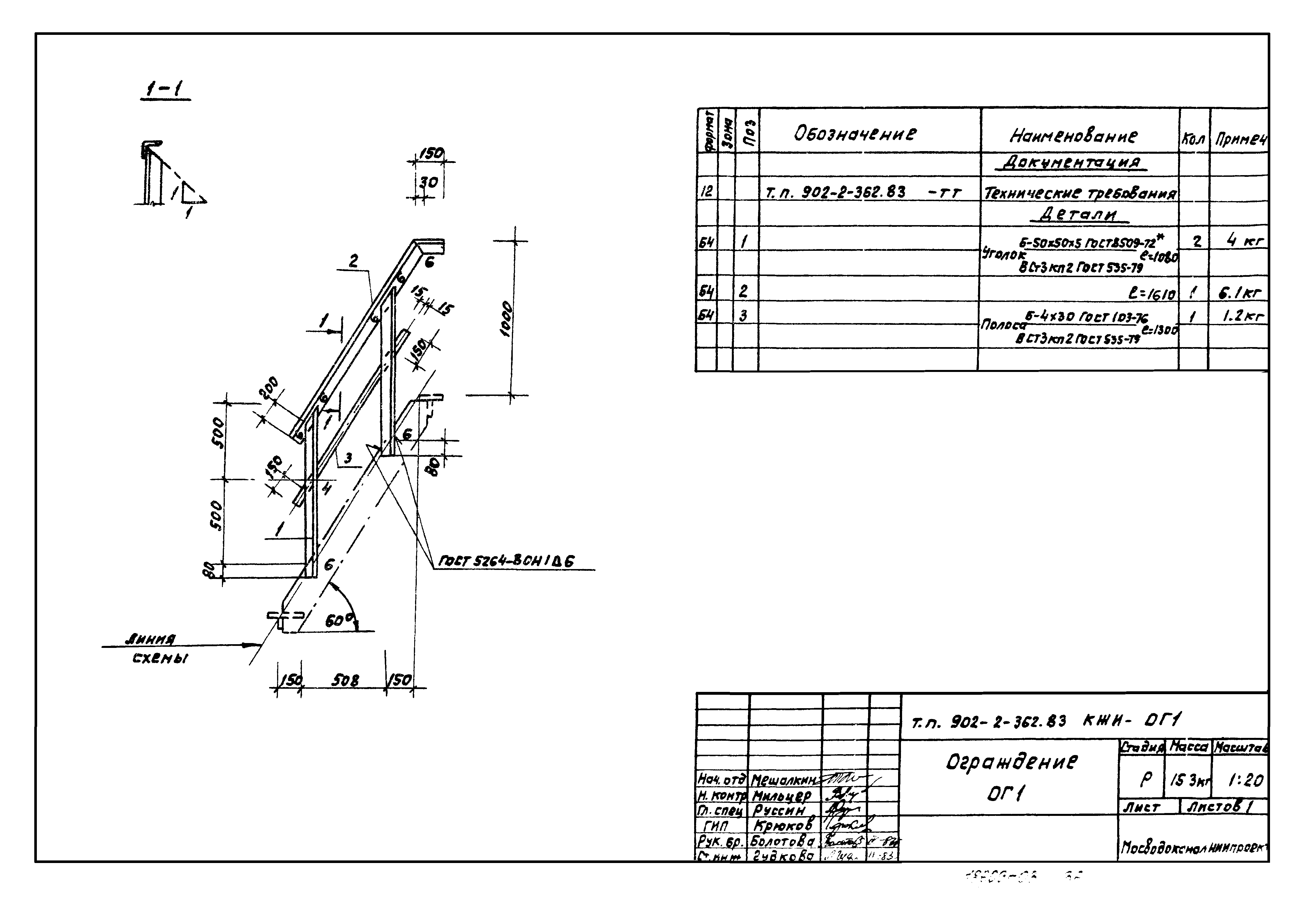 Типовой проект 902-2-362.83