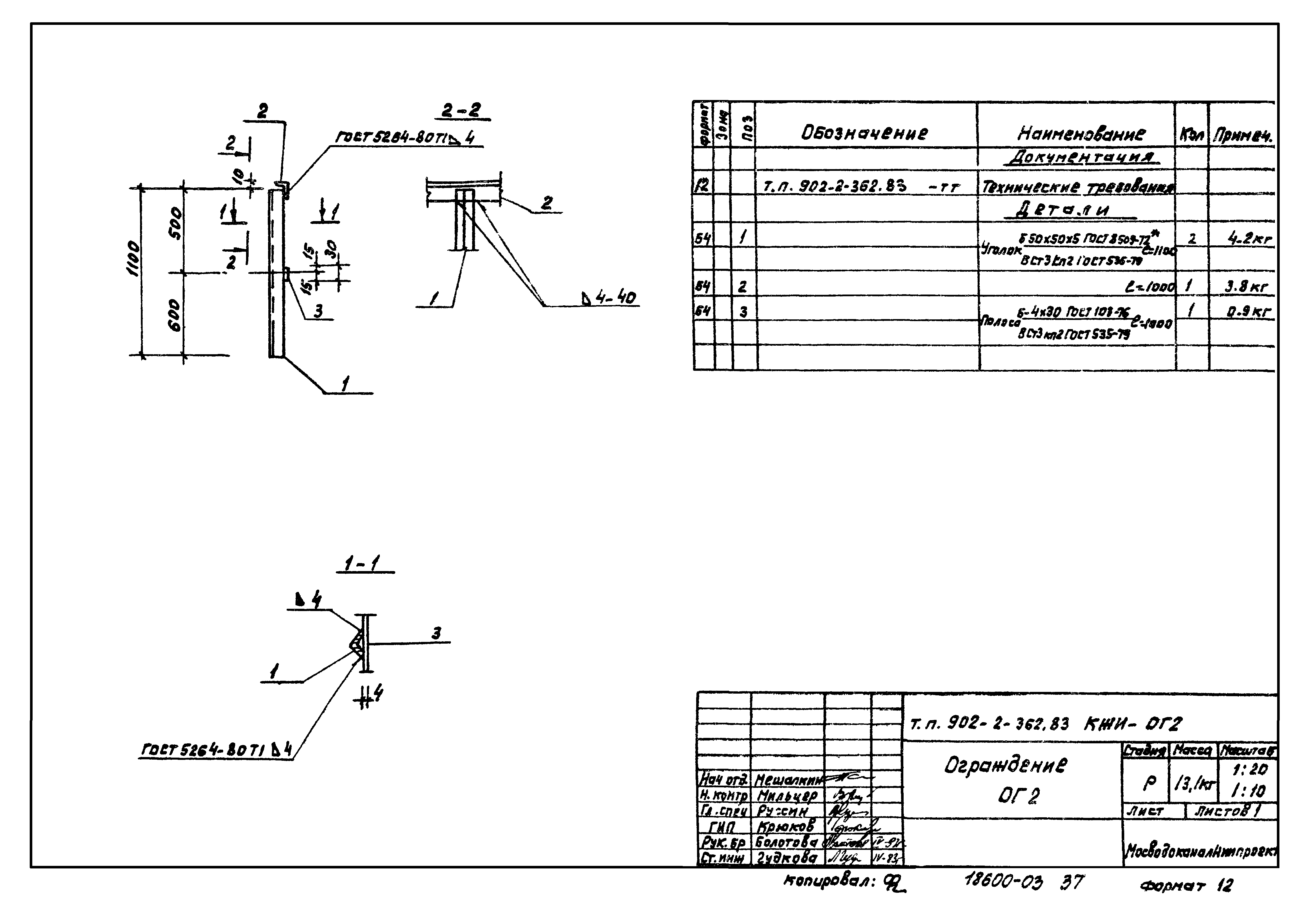 Типовой проект 902-2-362.83