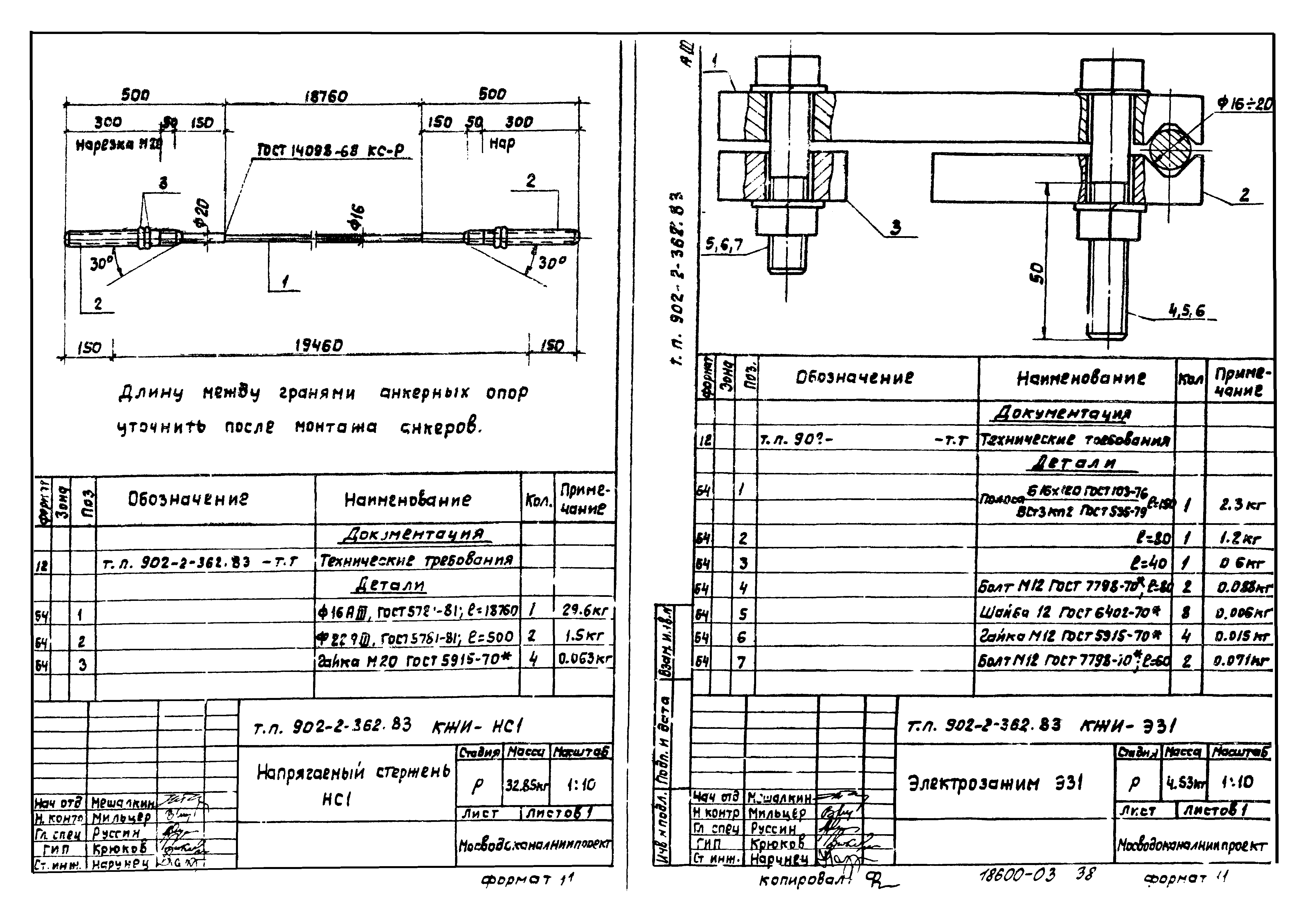 Типовой проект 902-2-362.83