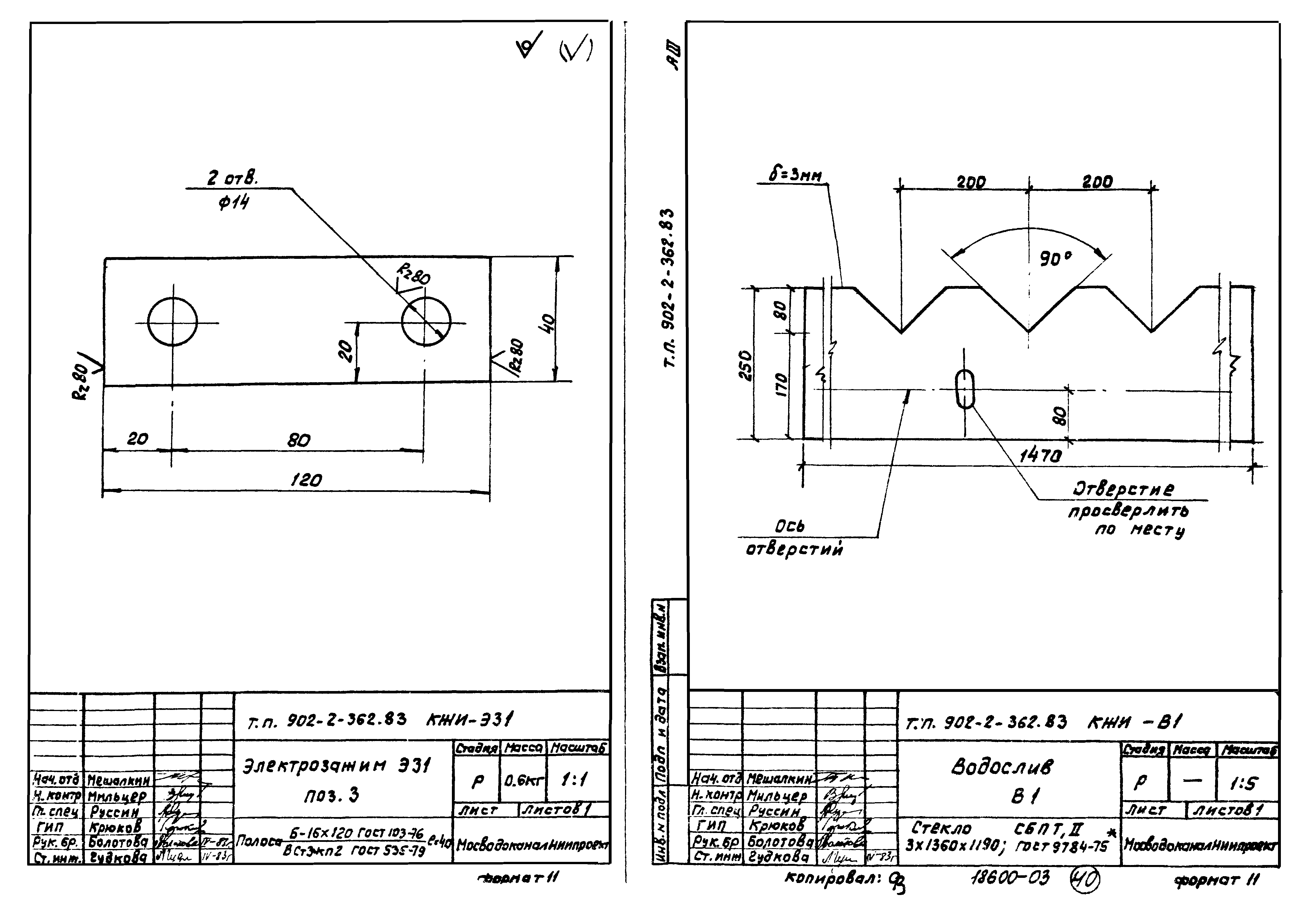 Типовой проект 902-2-362.83