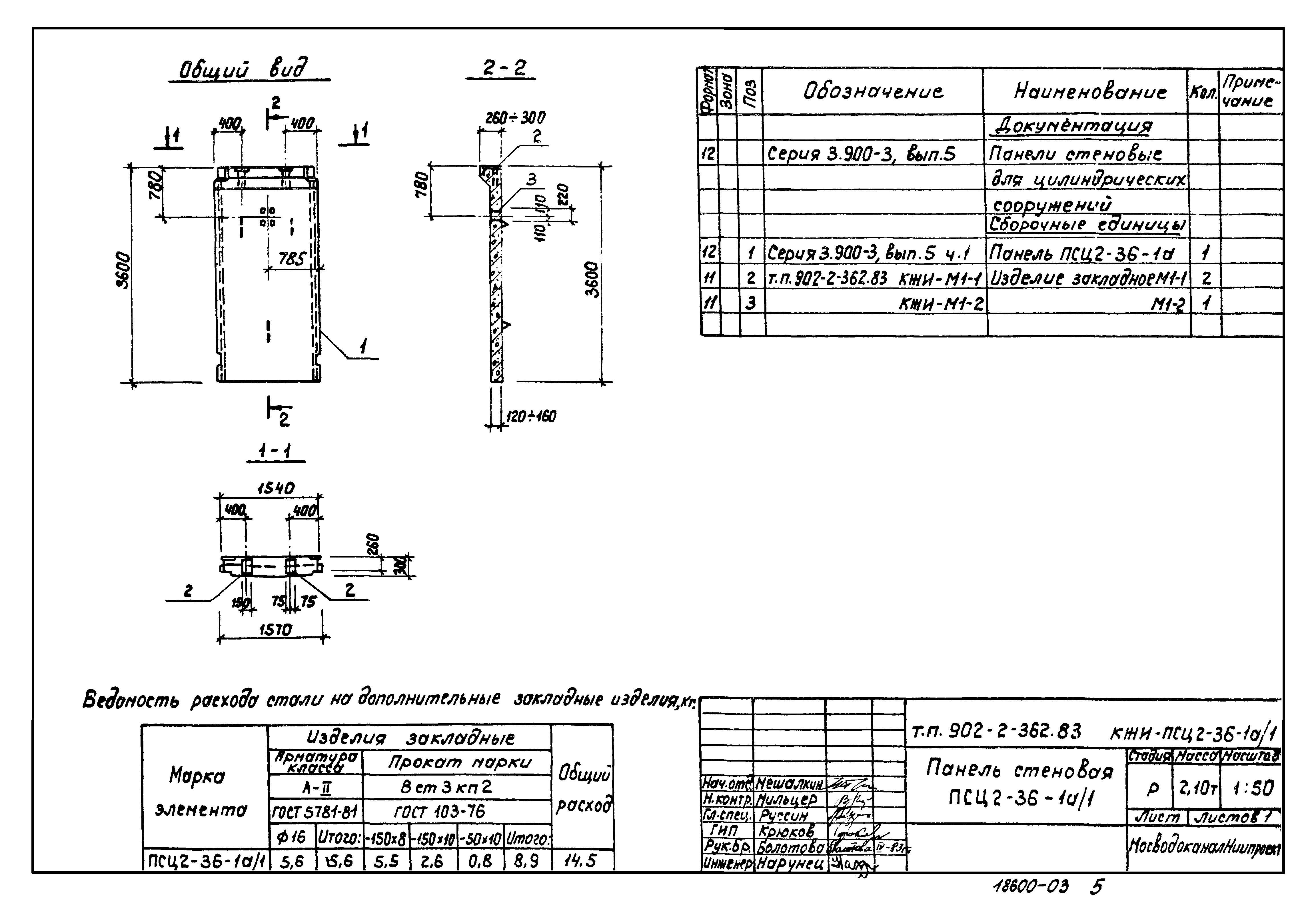 Типовой проект 902-2-362.83