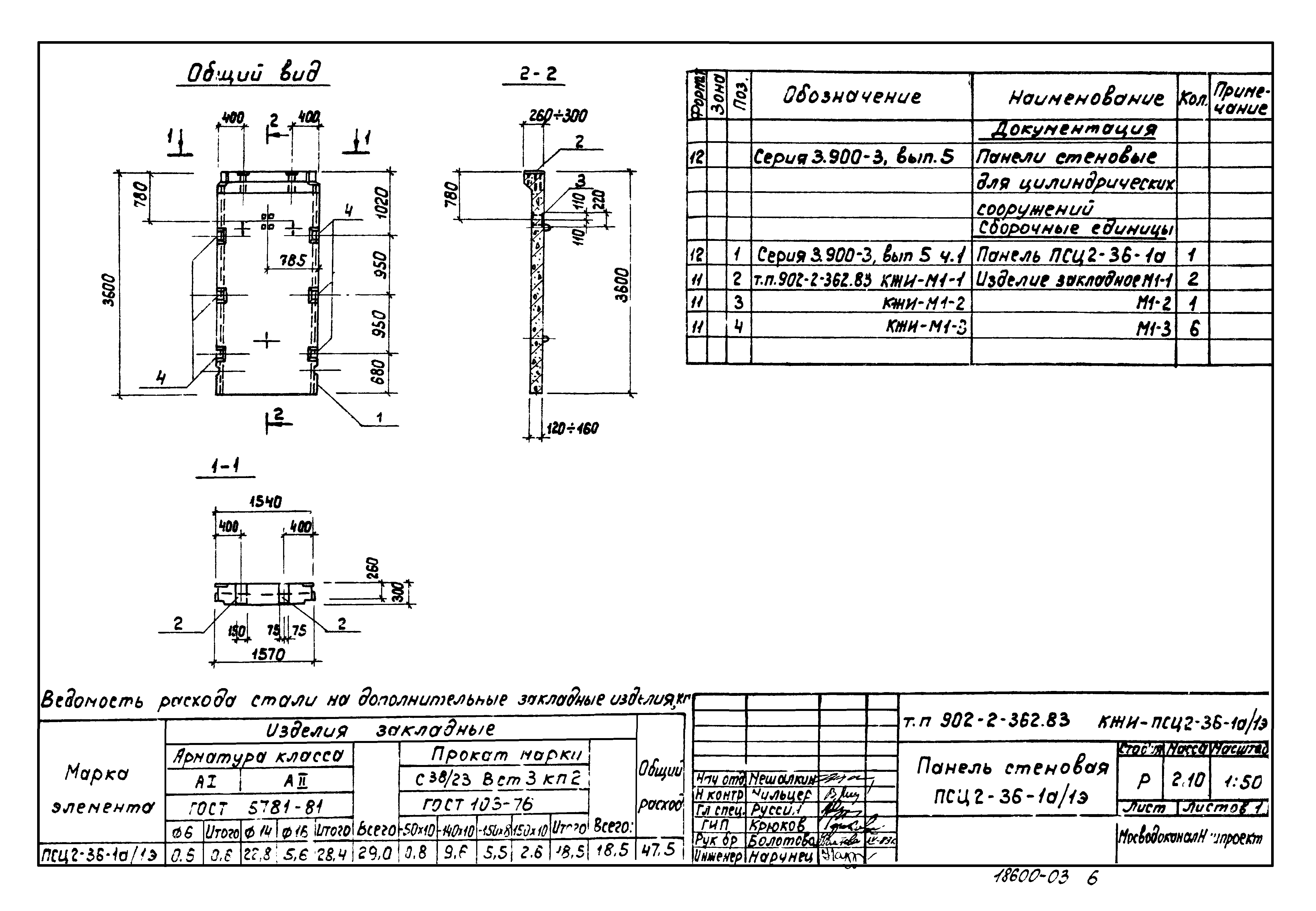 Типовой проект 902-2-362.83