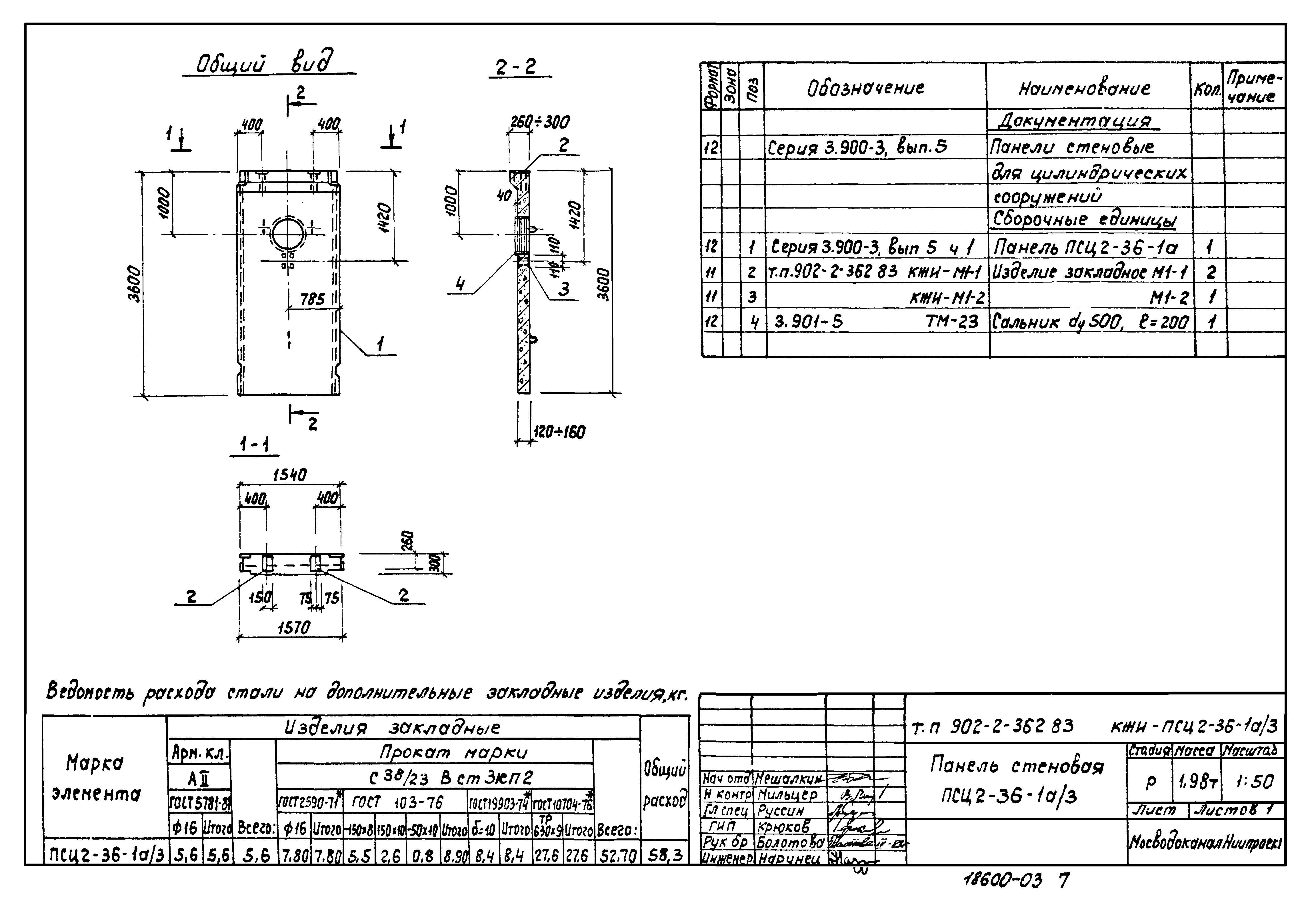 Типовой проект 902-2-362.83