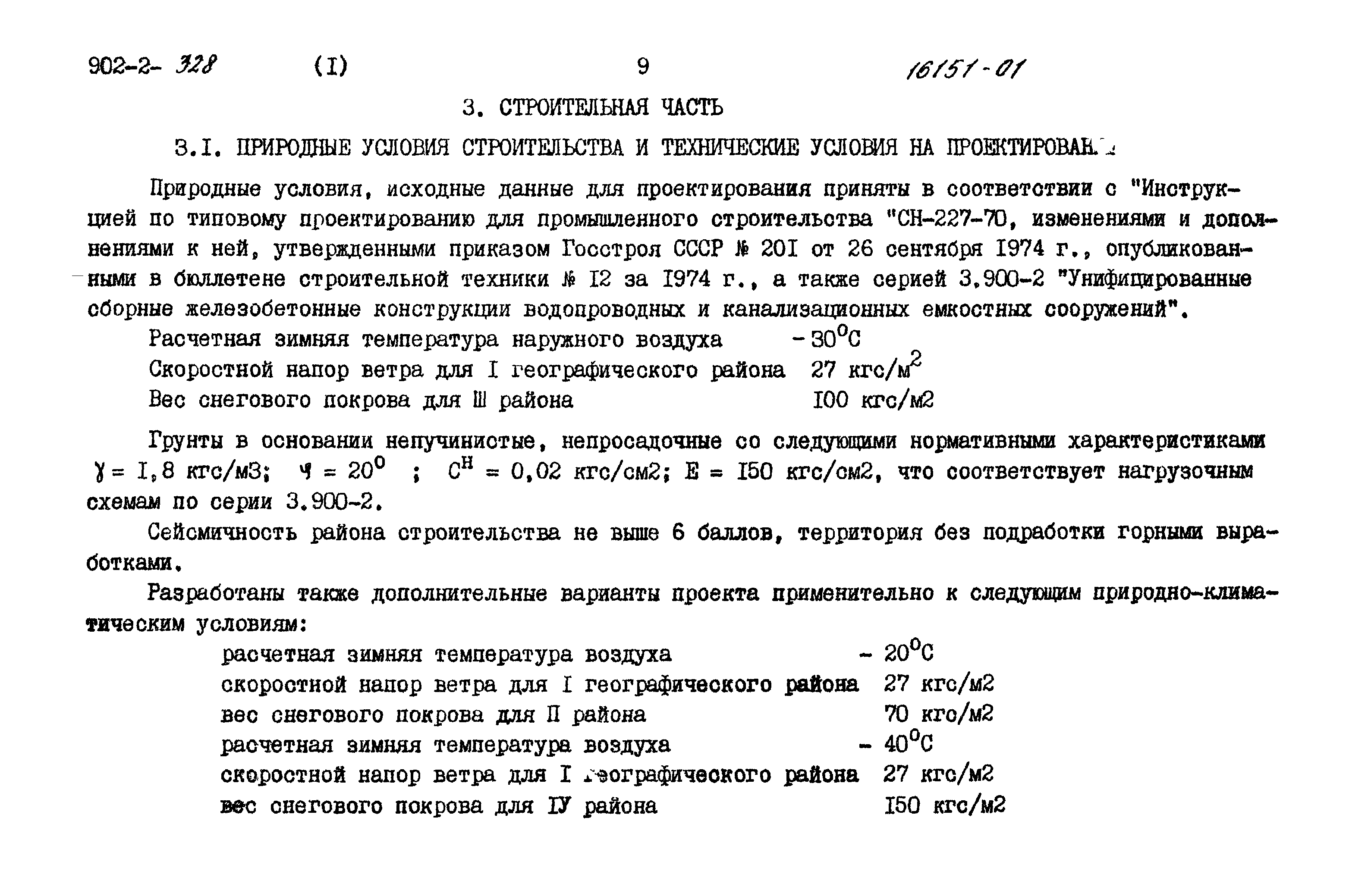 Типовой проект 902-2-328