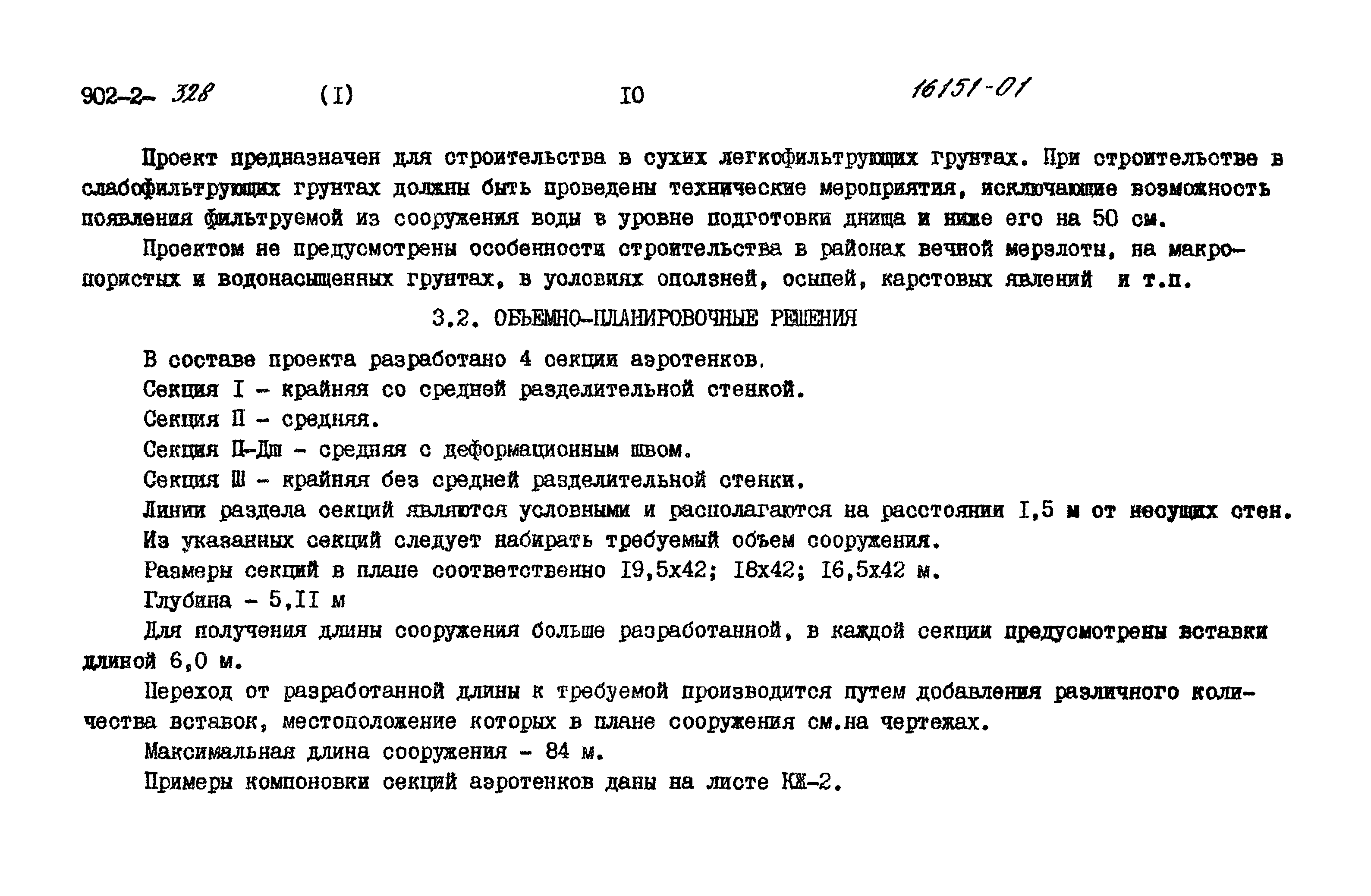 Типовой проект 902-2-328