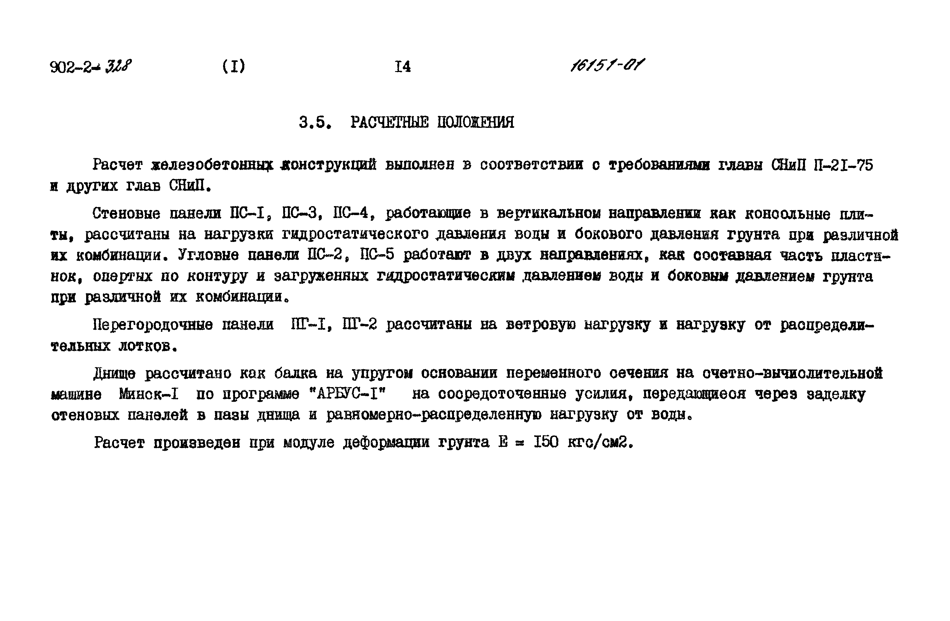 Типовой проект 902-2-328