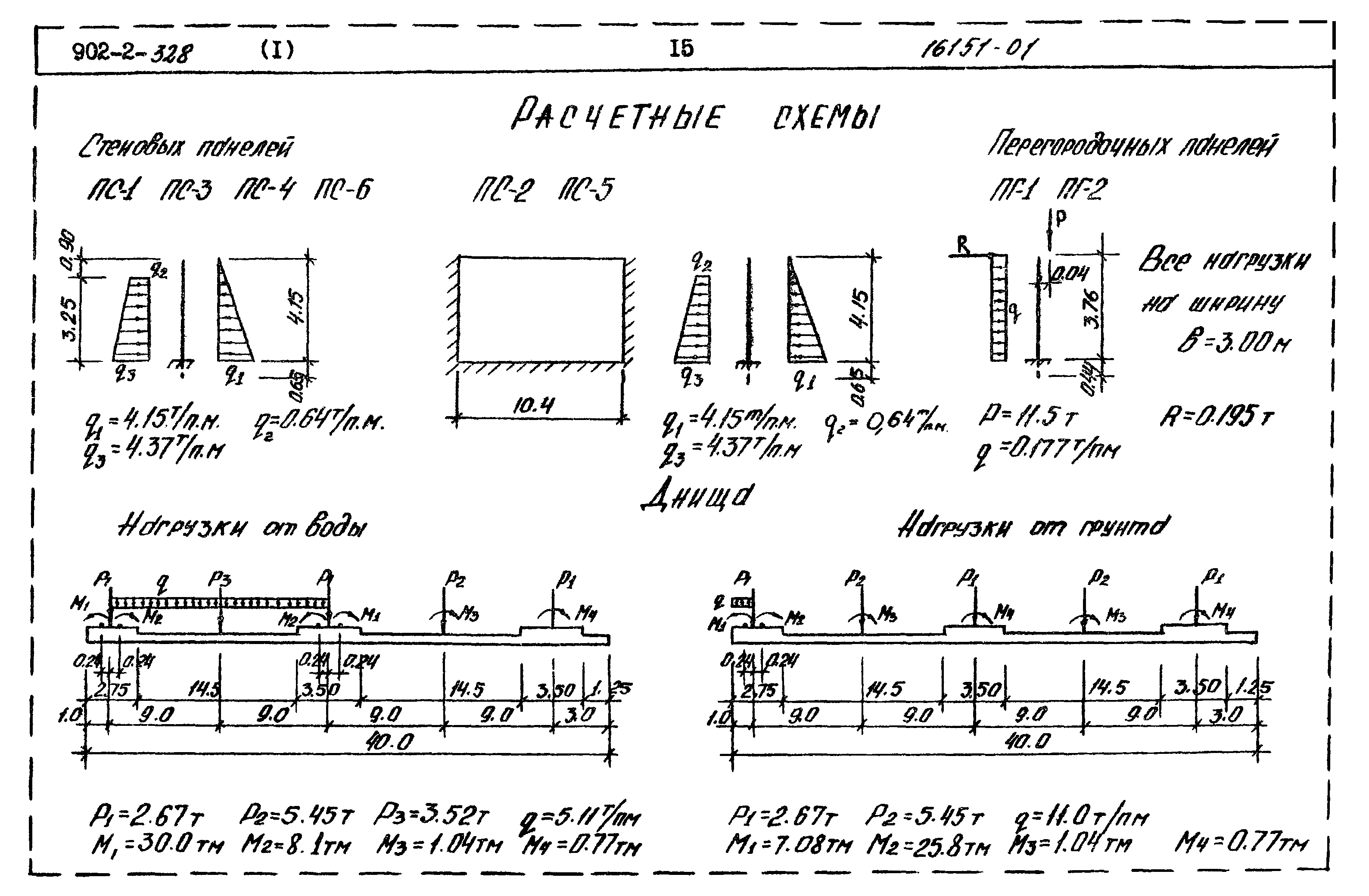 Типовой проект 902-2-328