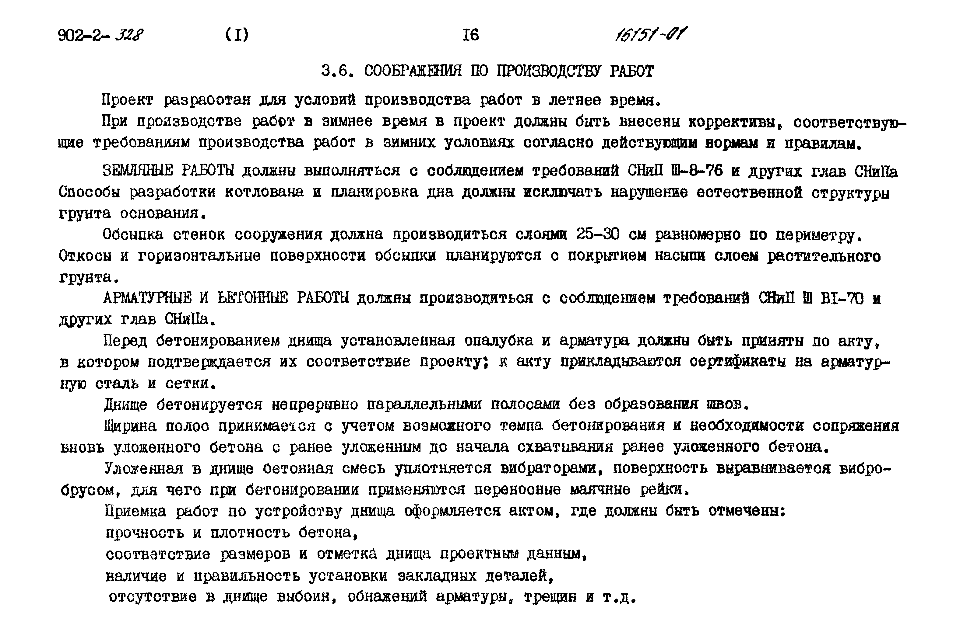 Типовой проект 902-2-328