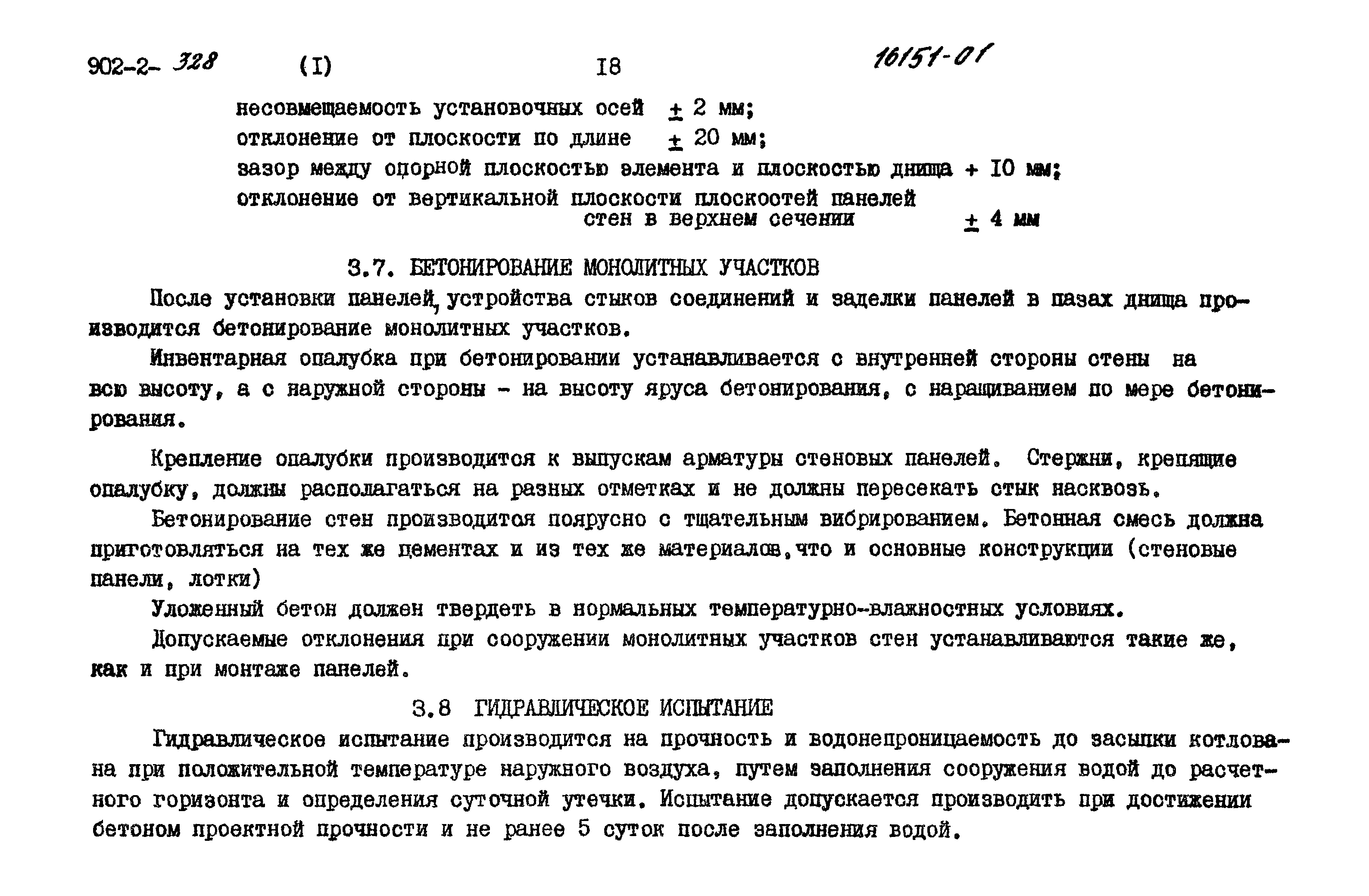 Типовой проект 902-2-328