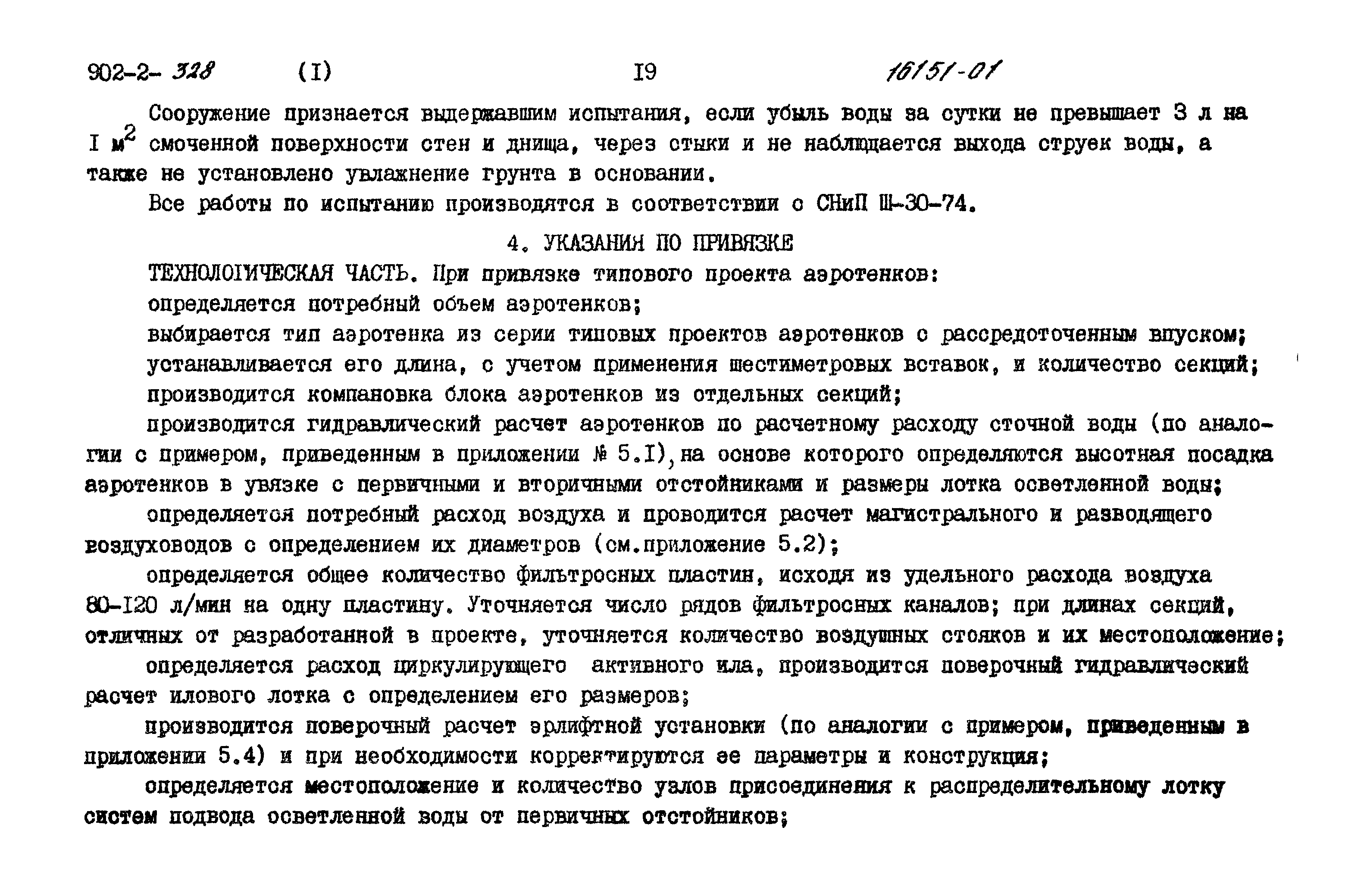 Типовой проект 902-2-328