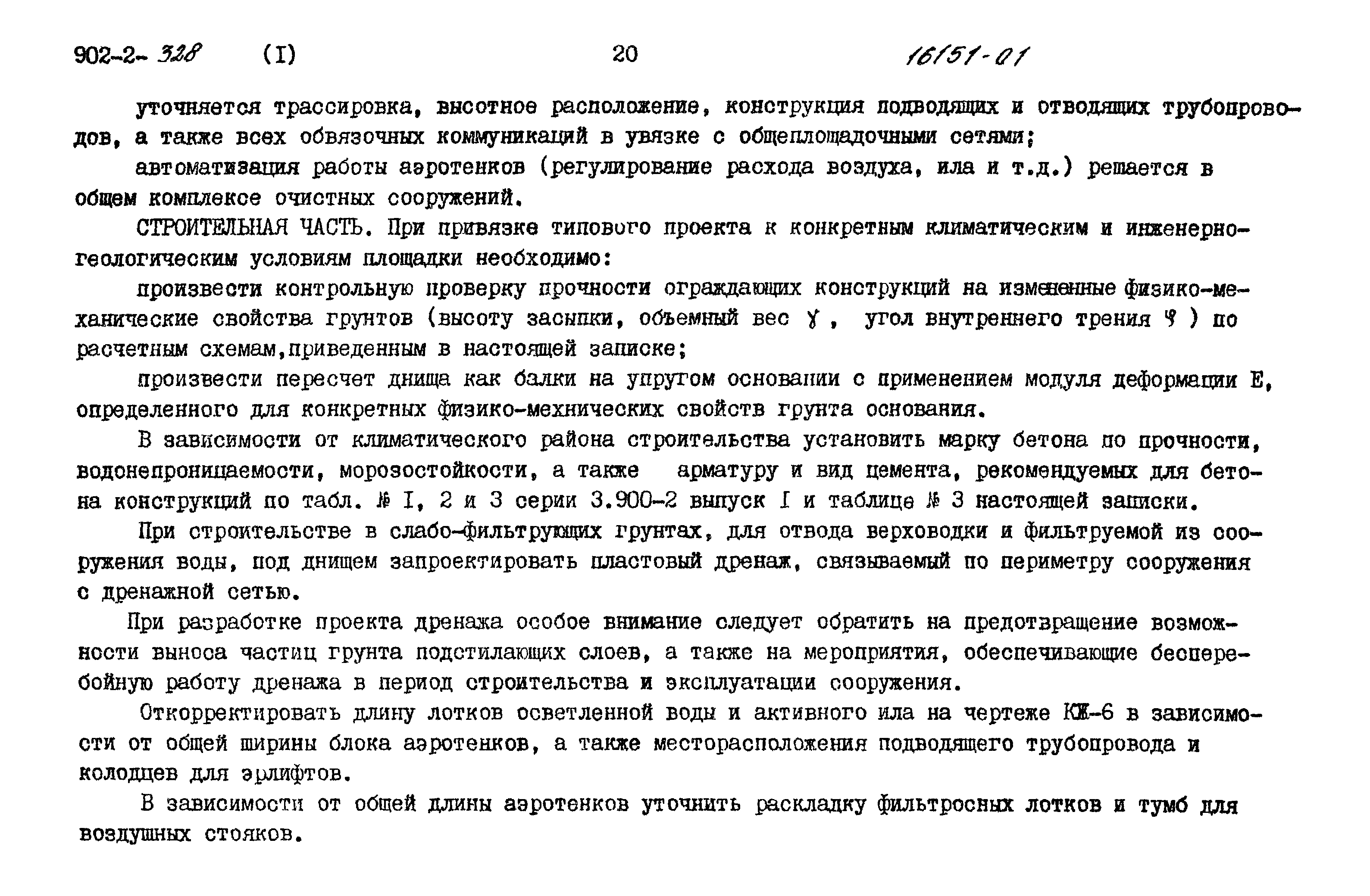 Типовой проект 902-2-328