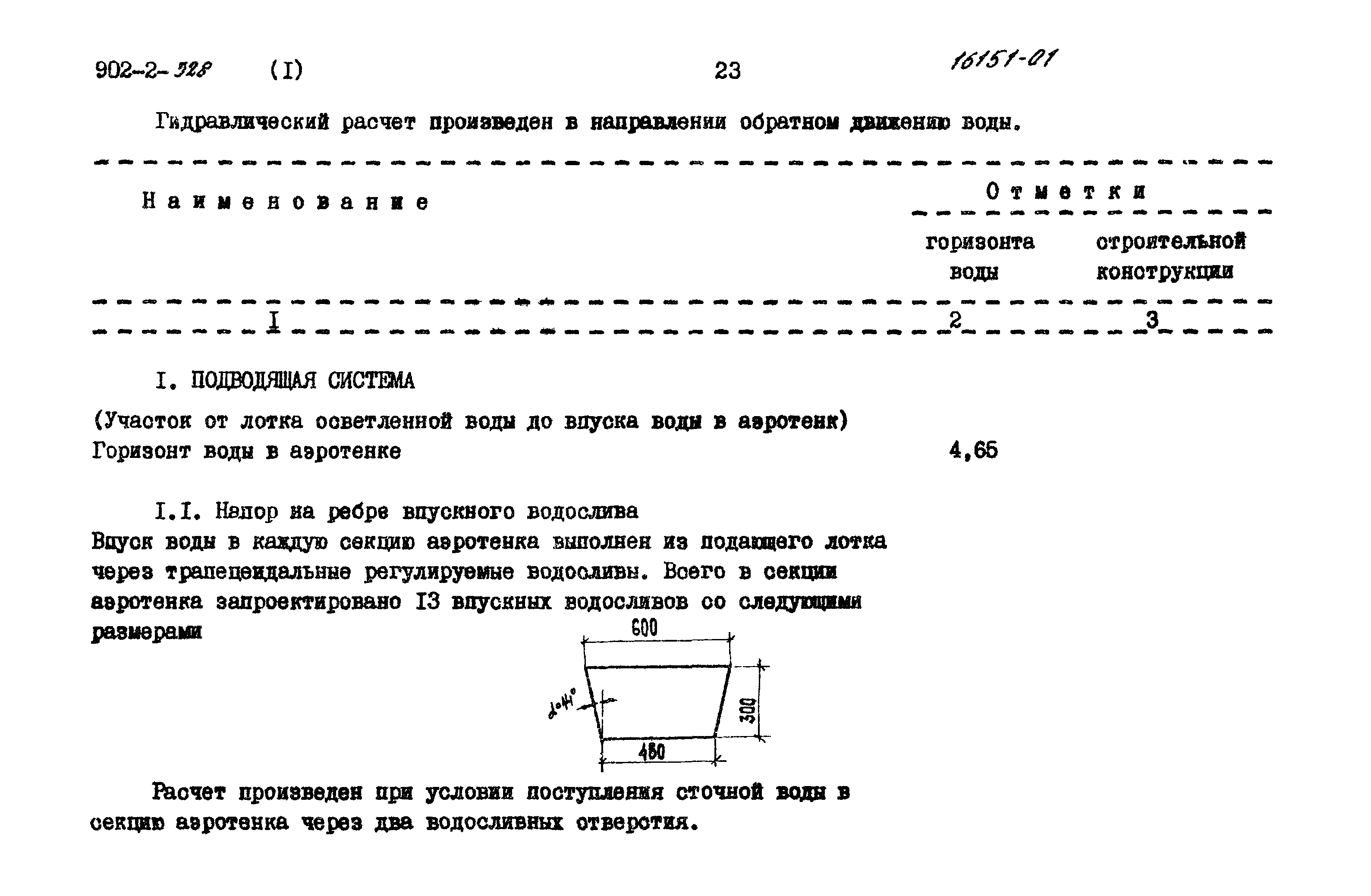 Типовой проект 902-2-328