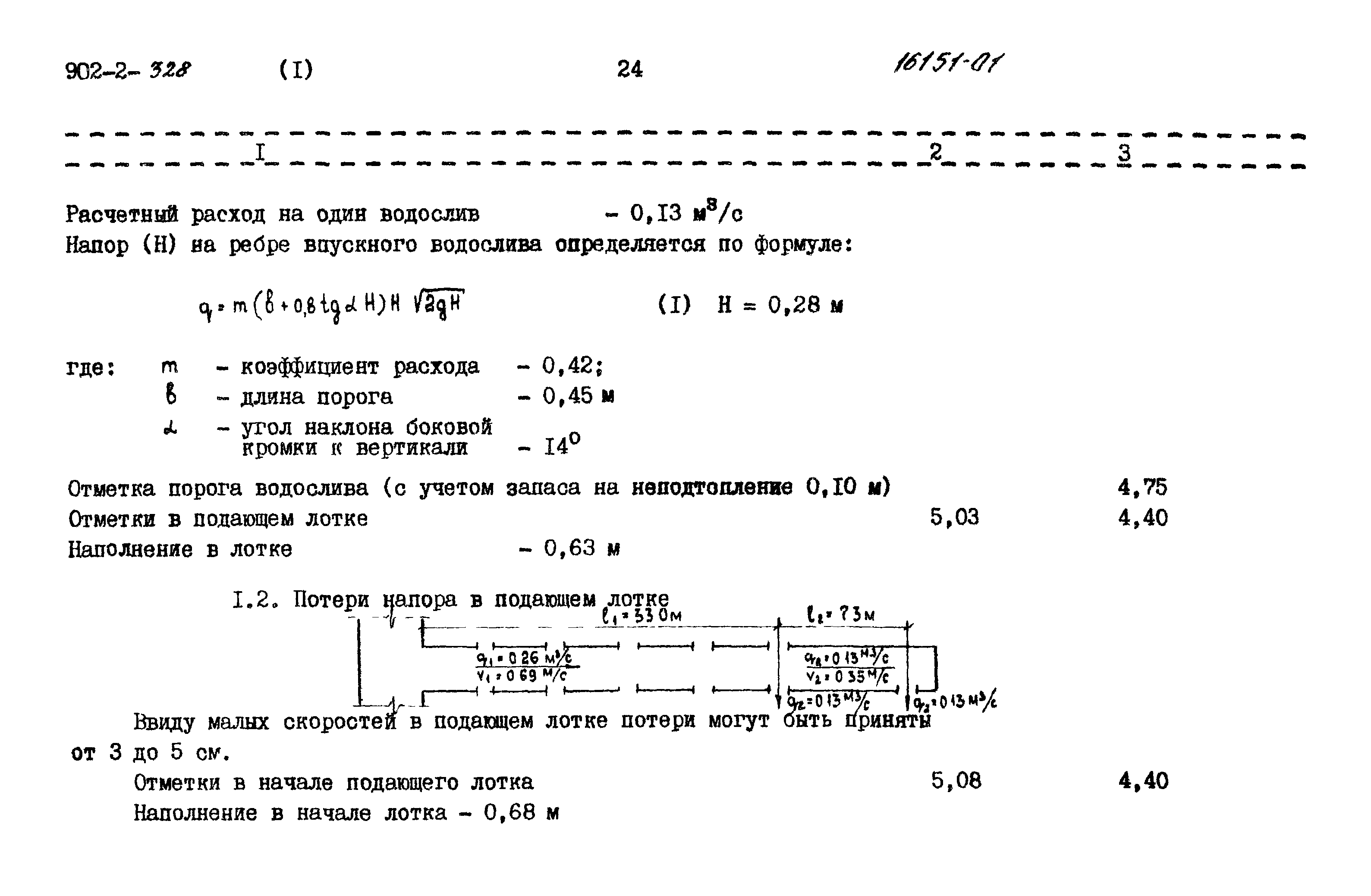Типовой проект 902-2-328